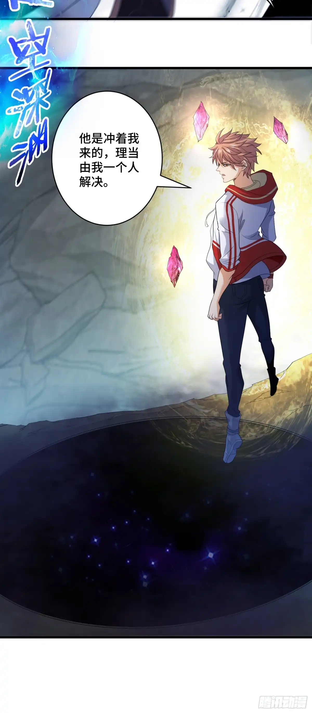 《我的小弟是妖王》独战穷奇 第29页