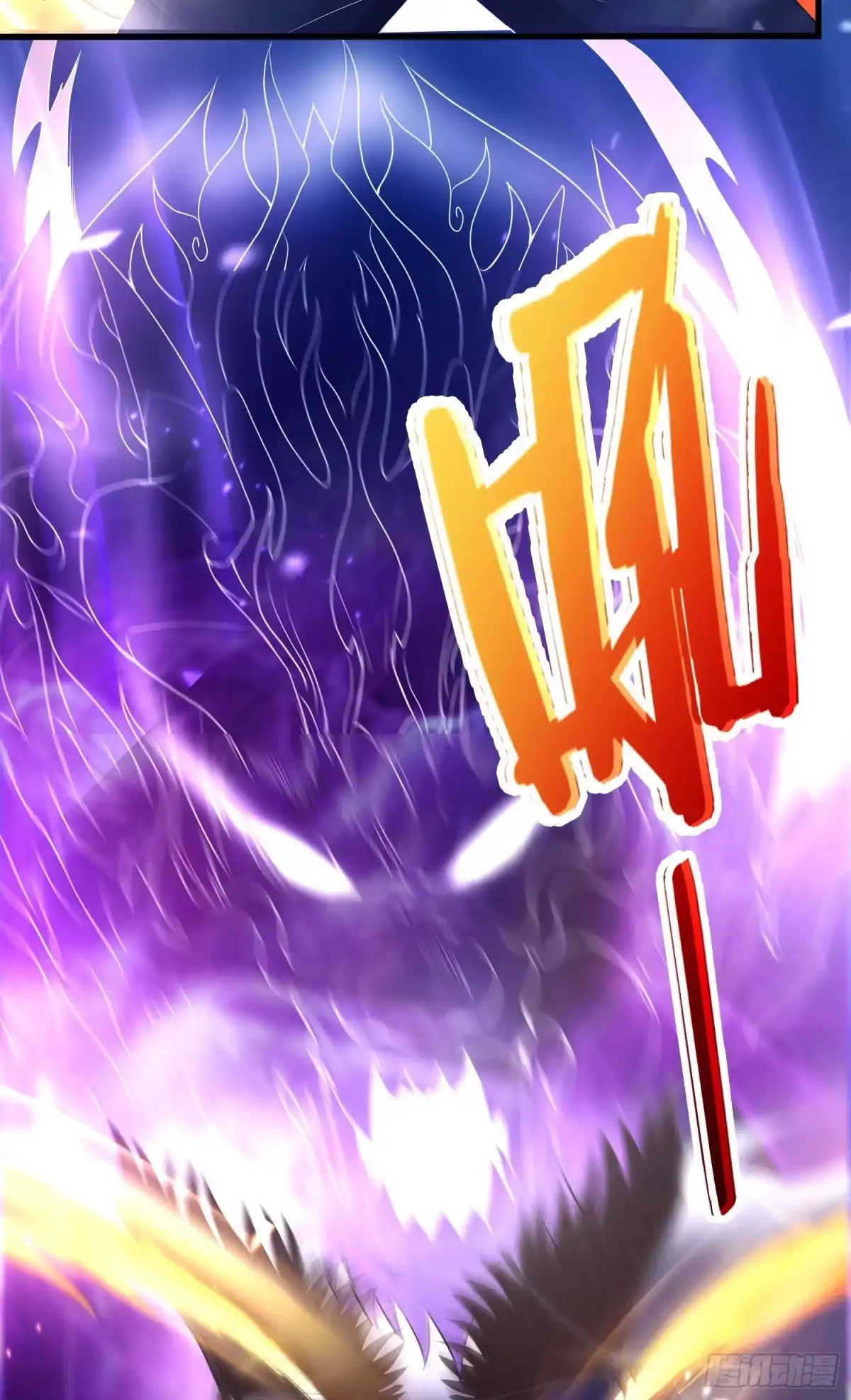 《我的小弟是妖王》独战穷奇 第17页