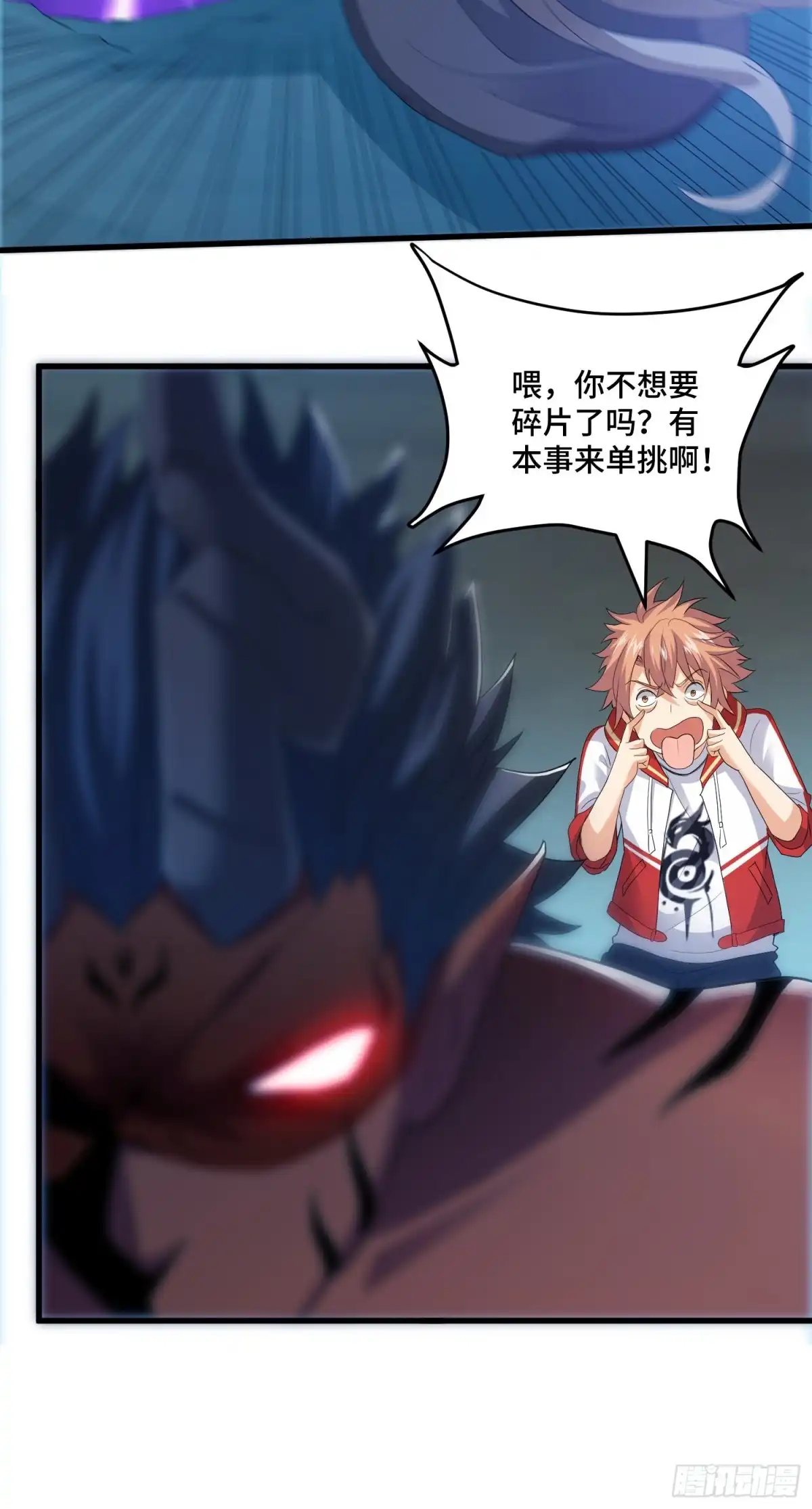 《我的小弟是妖王》独战穷奇 第11页
