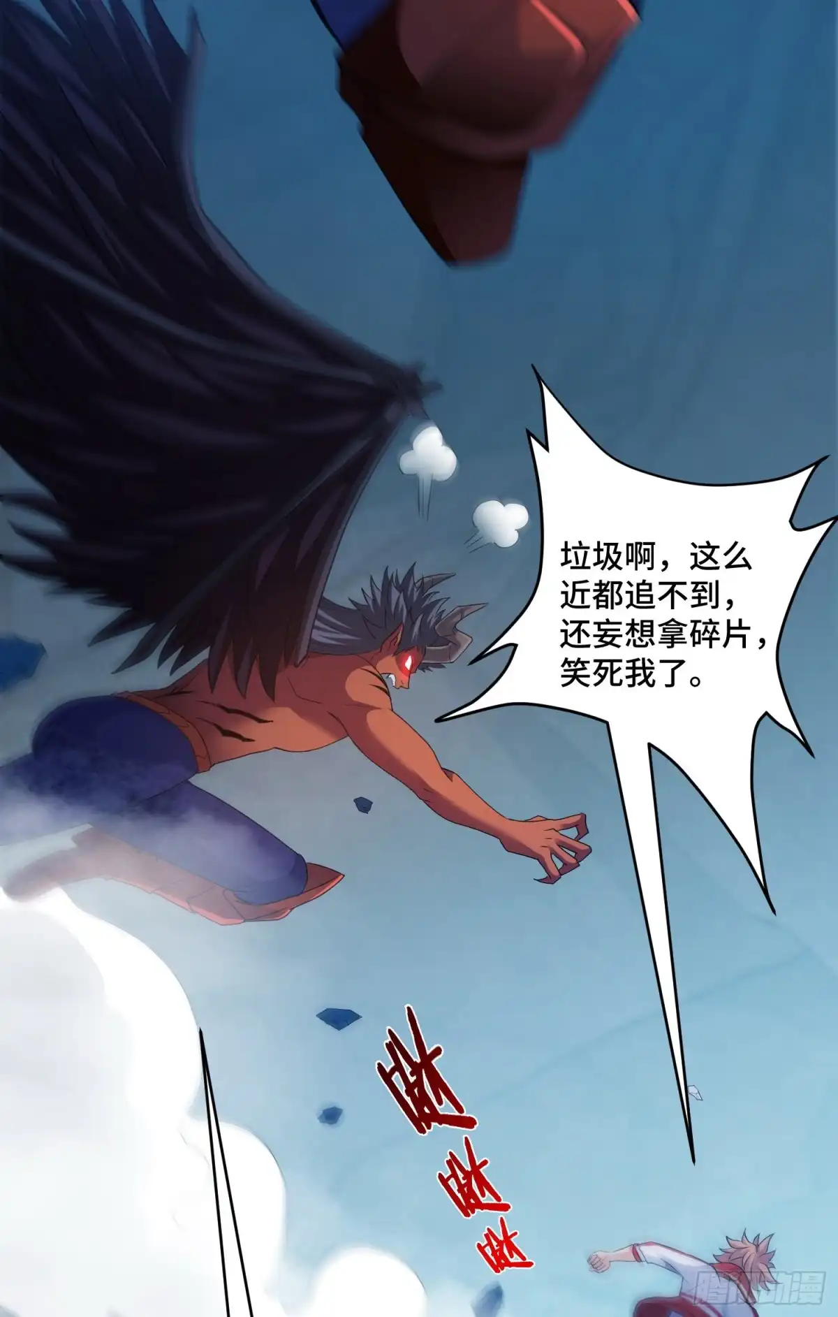 《我的小弟是妖王》独战穷奇 第14页