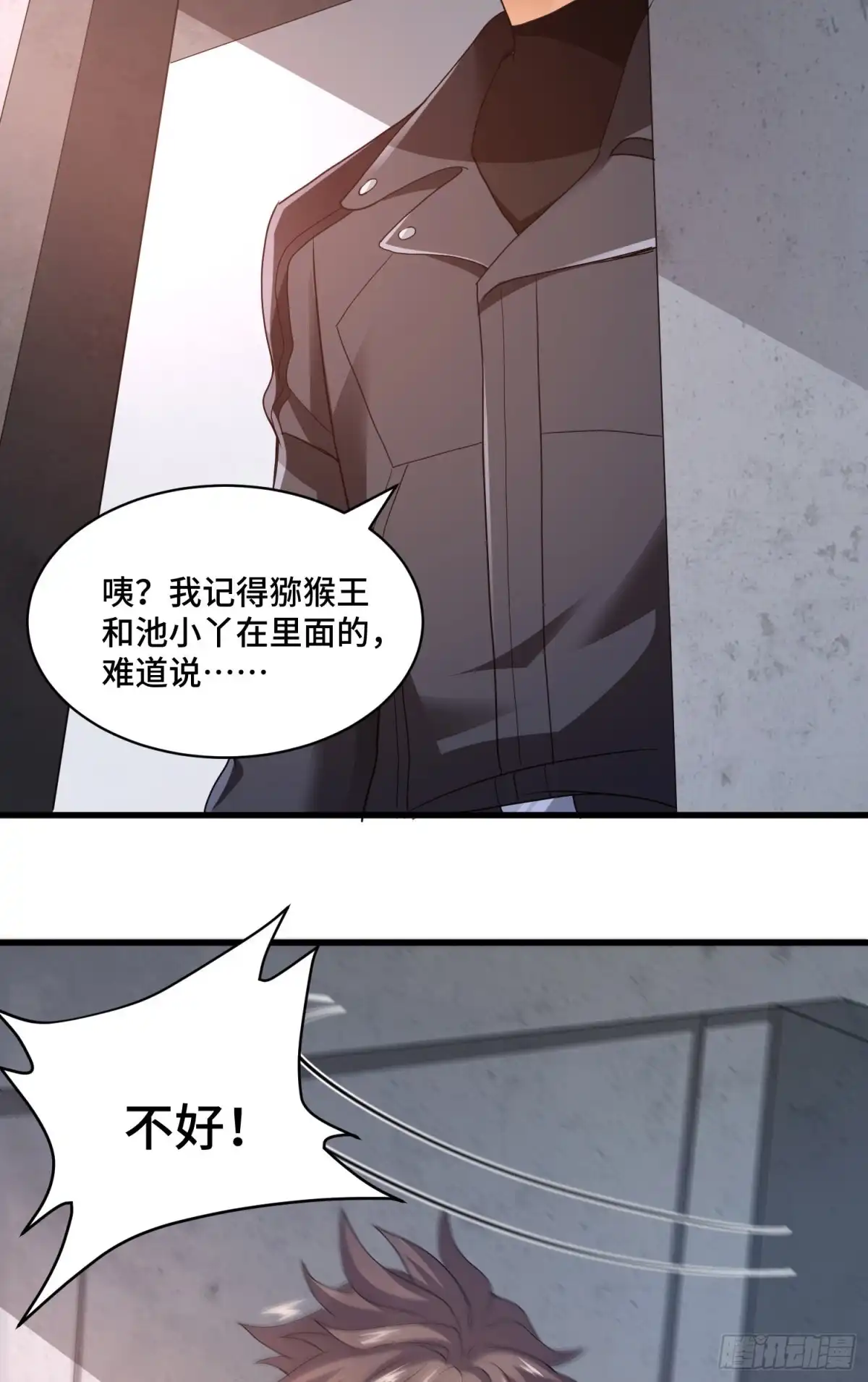 《我的小弟是妖王》最后的赌注 第32页