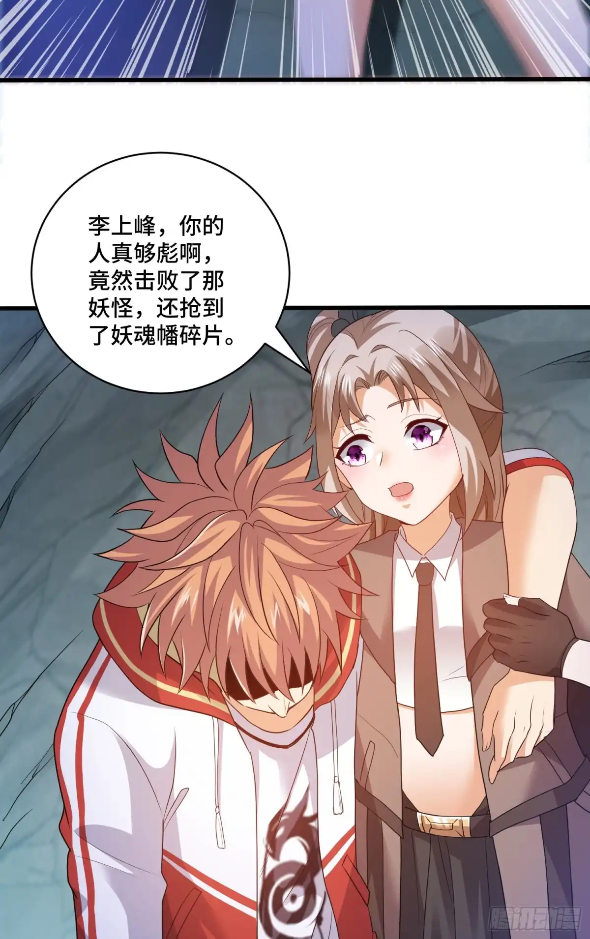 《我的小弟是妖王》最后的赌注 第24页