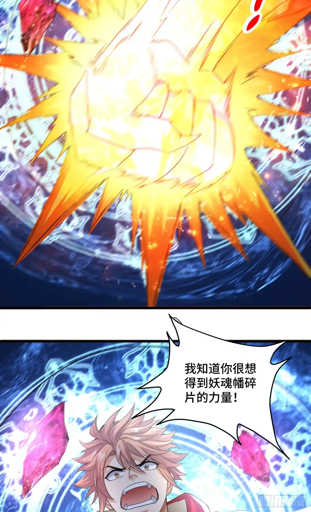 《我的小弟是妖王》最后的赌注 第7页