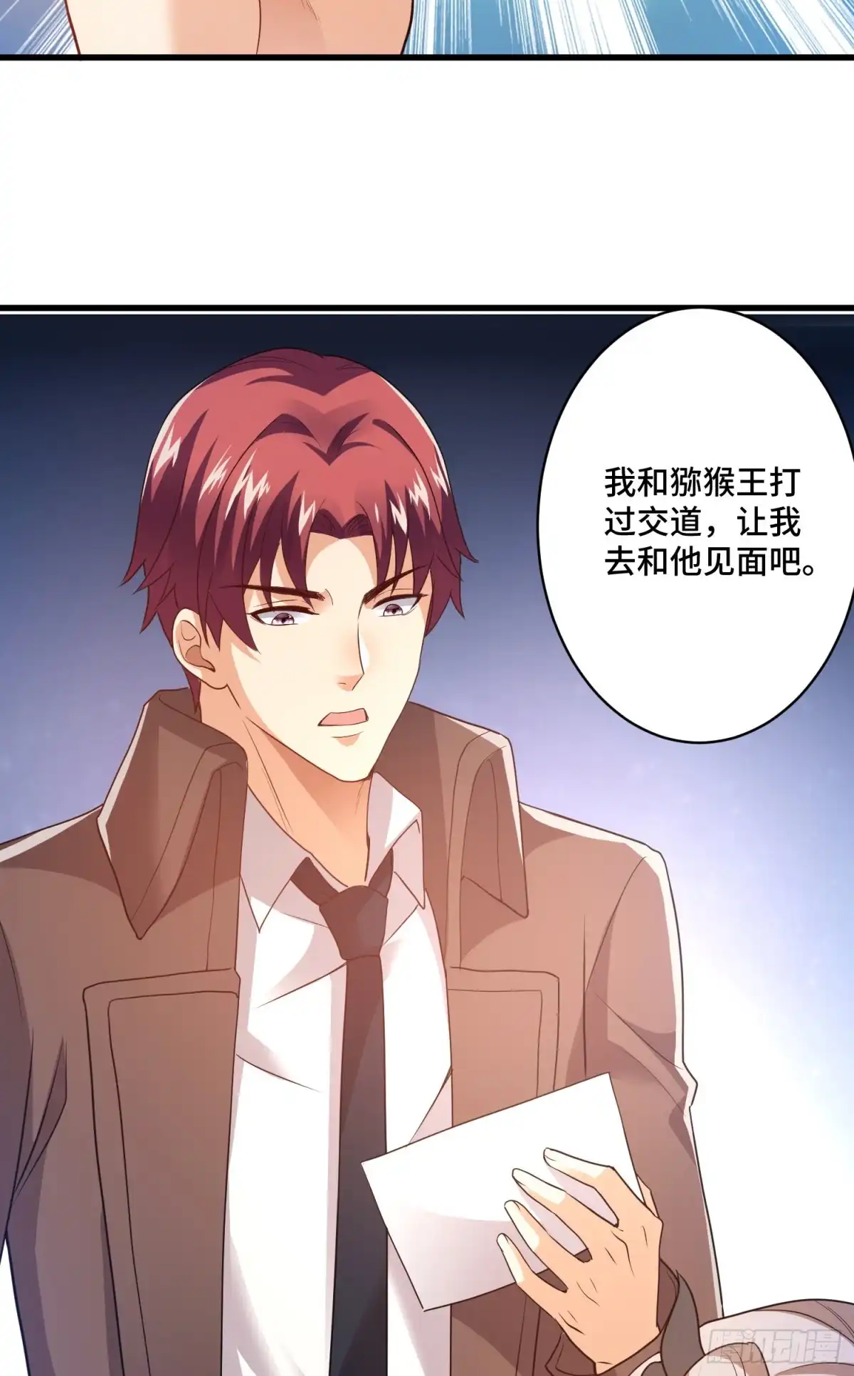 《我的小弟是妖王》交易 第14页