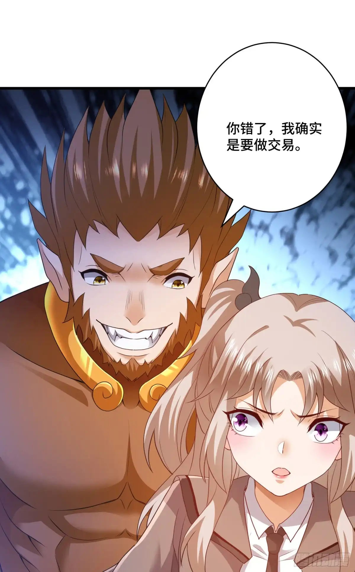 《我的小弟是妖王》交易 第33页