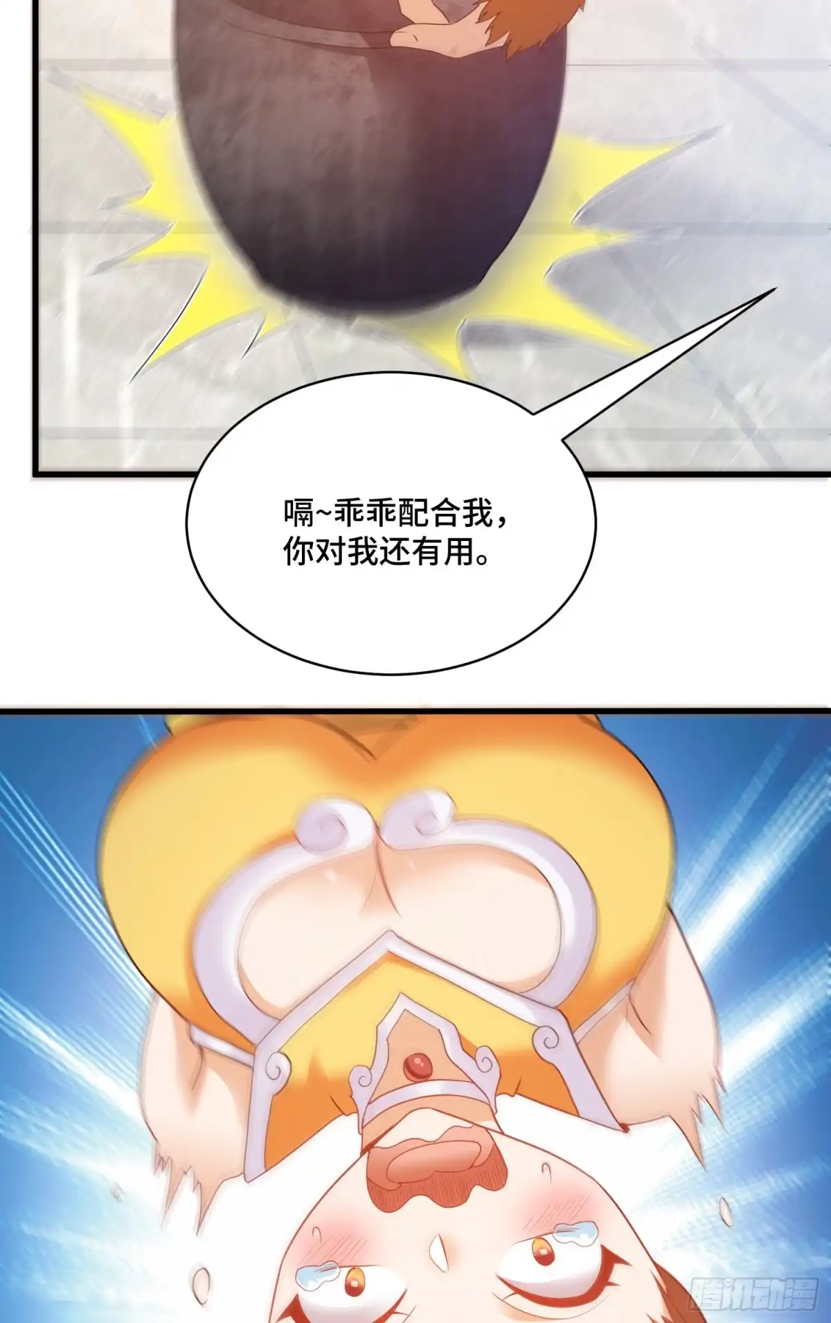《我的小弟是妖王》交易 第5页