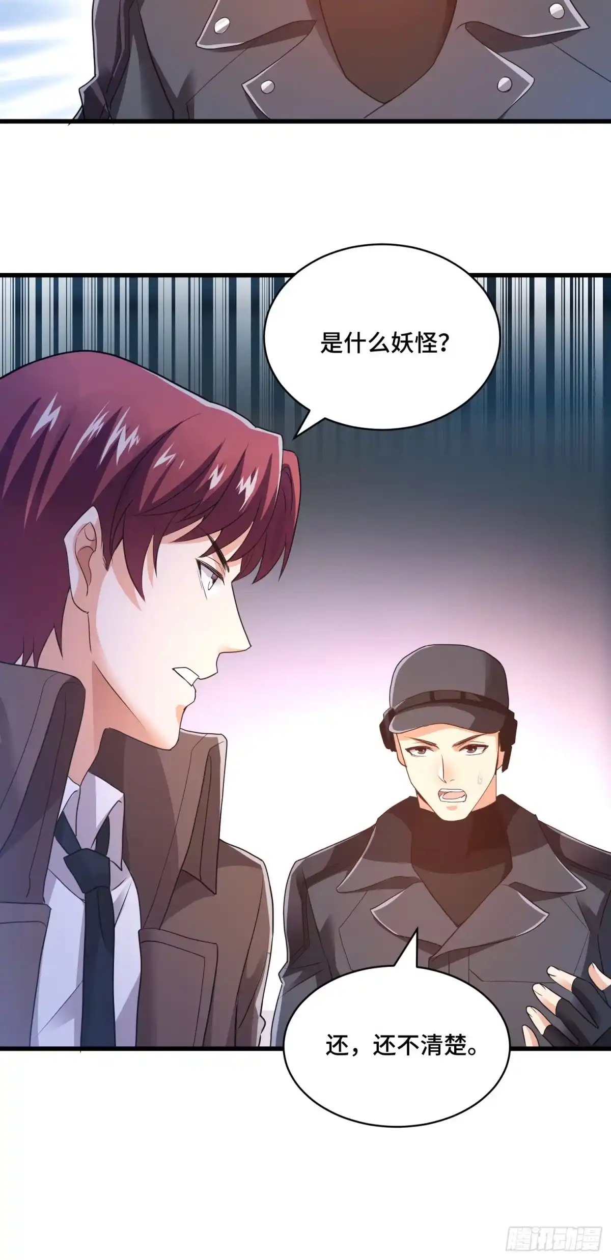 《我的小弟是妖王》交易 第17页