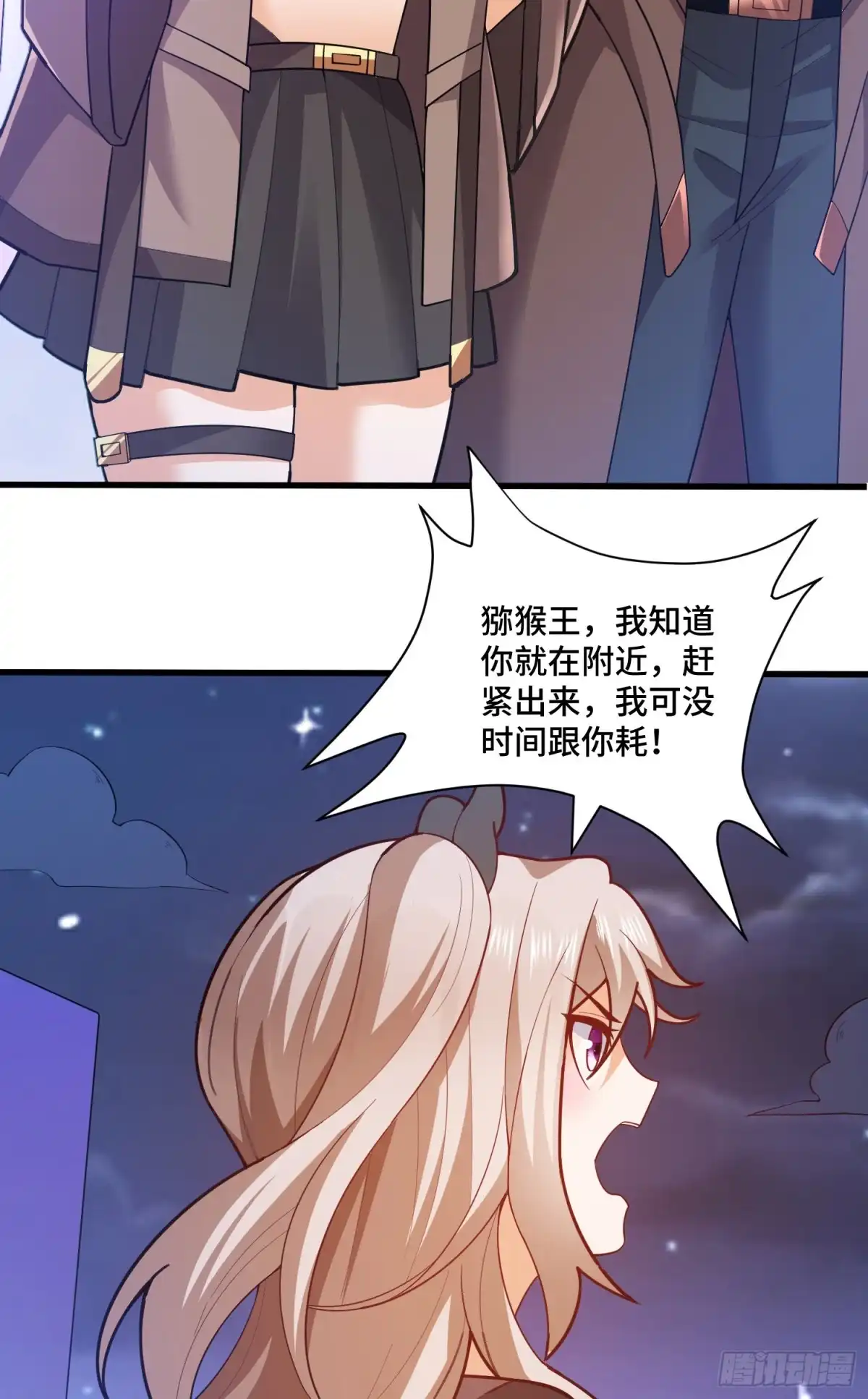 《我的小弟是妖王》交易 第22页