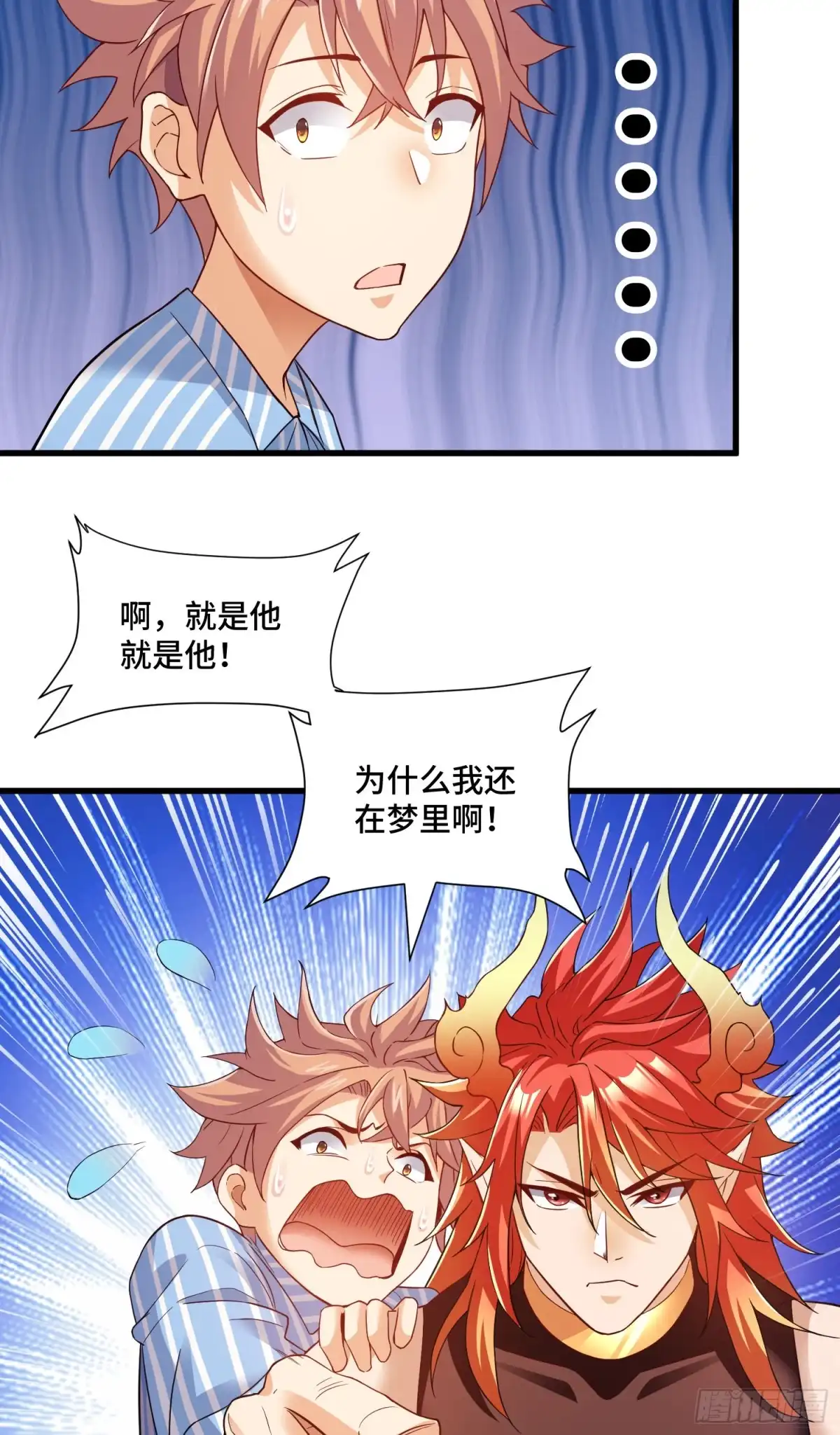 《我的小弟是妖王》噩梦 第17页