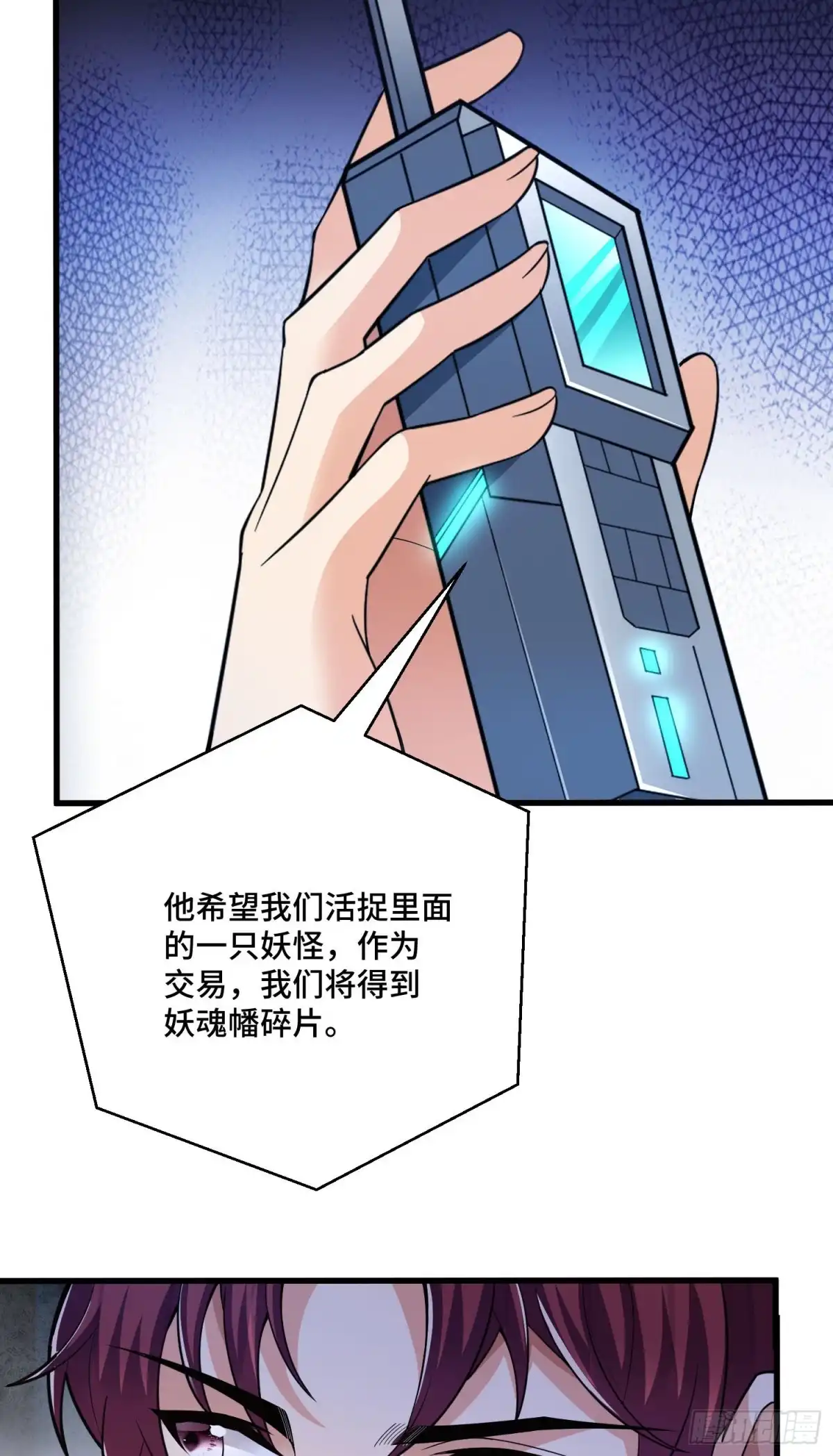 《我的小弟是妖王》噩梦 第6页