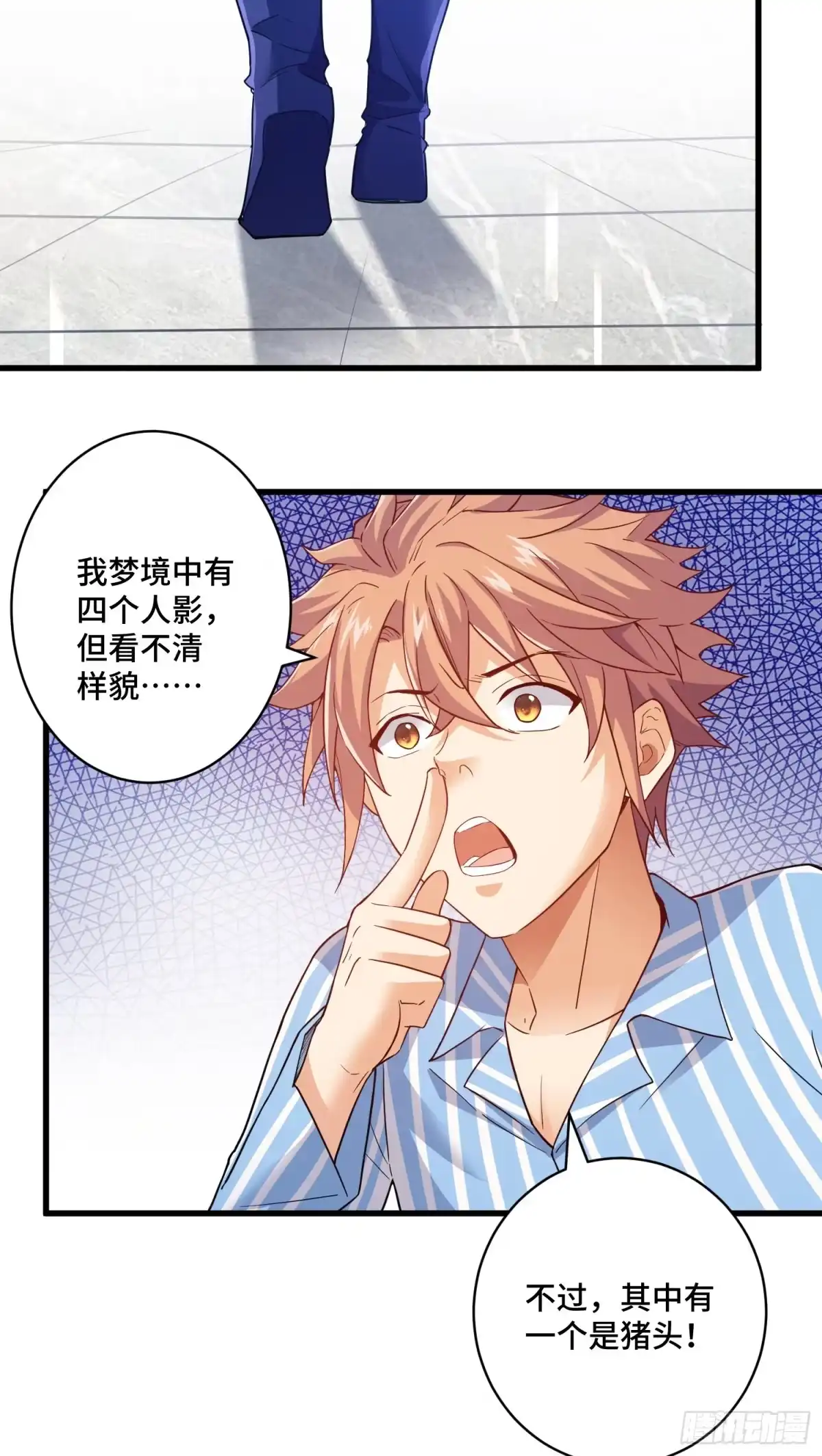 《我的小弟是妖王》噩梦 第15页