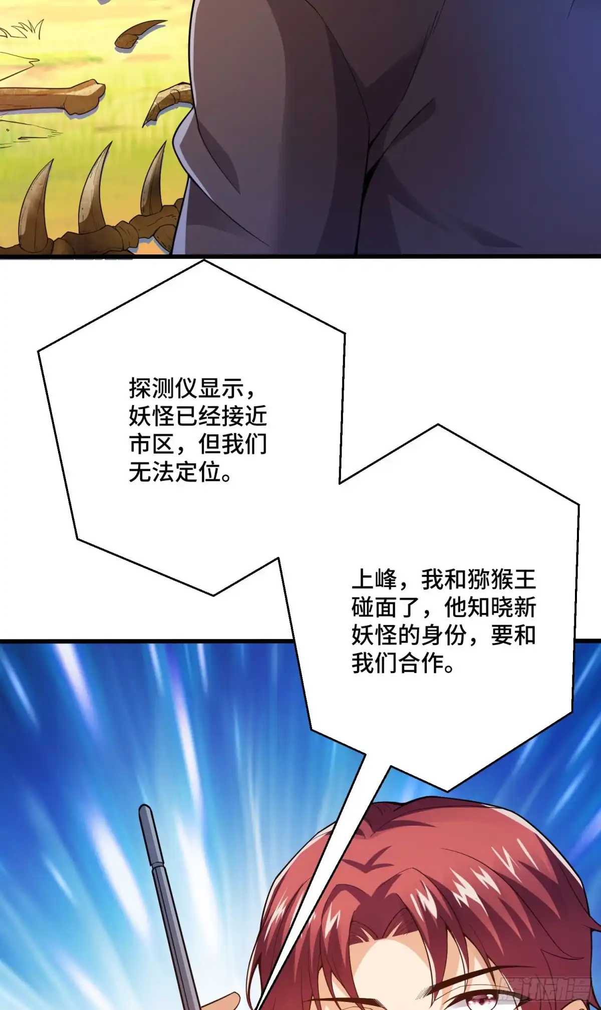 《我的小弟是妖王》噩梦 第4页