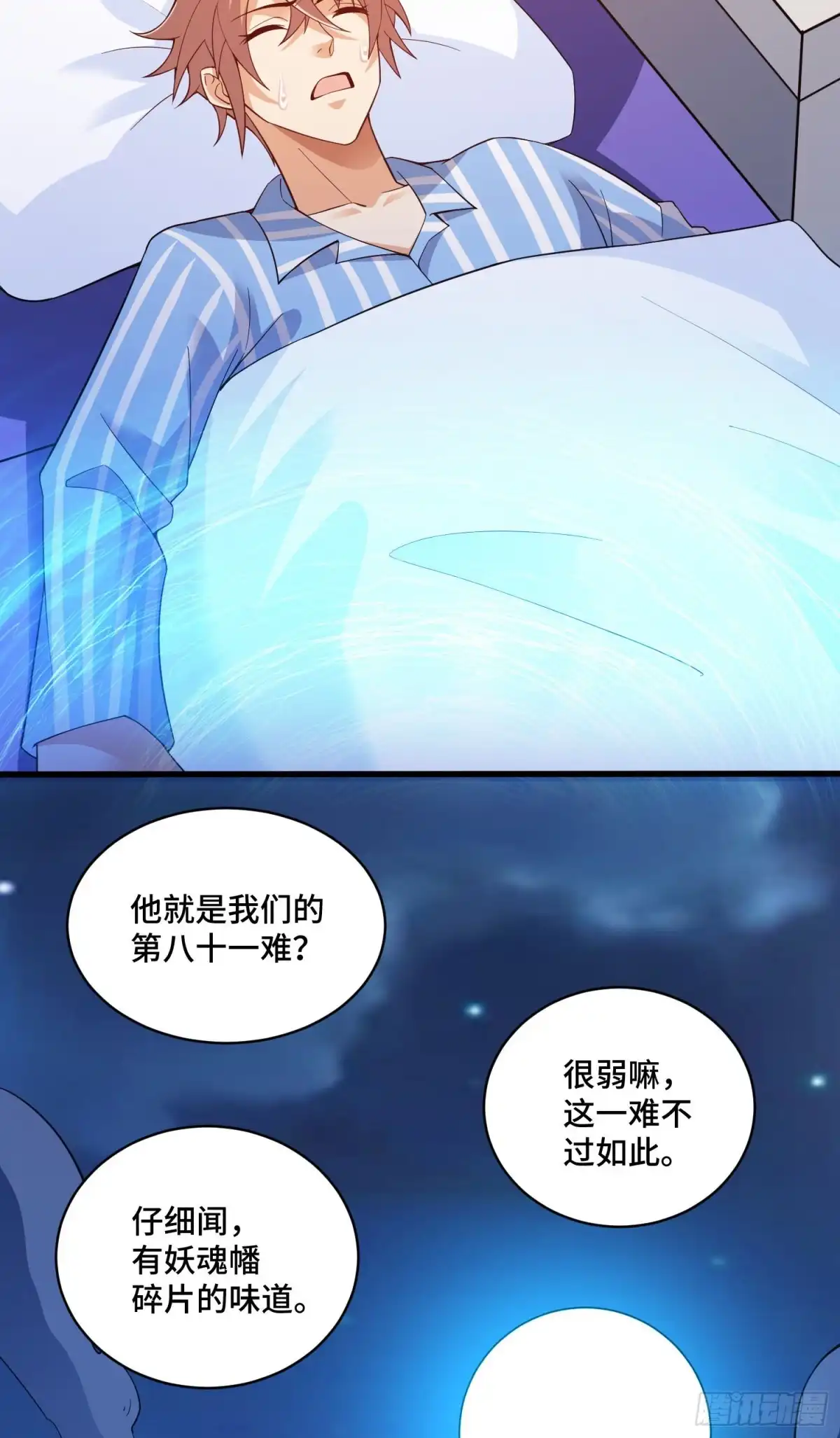 《我的小弟是妖王》噩梦 第8页