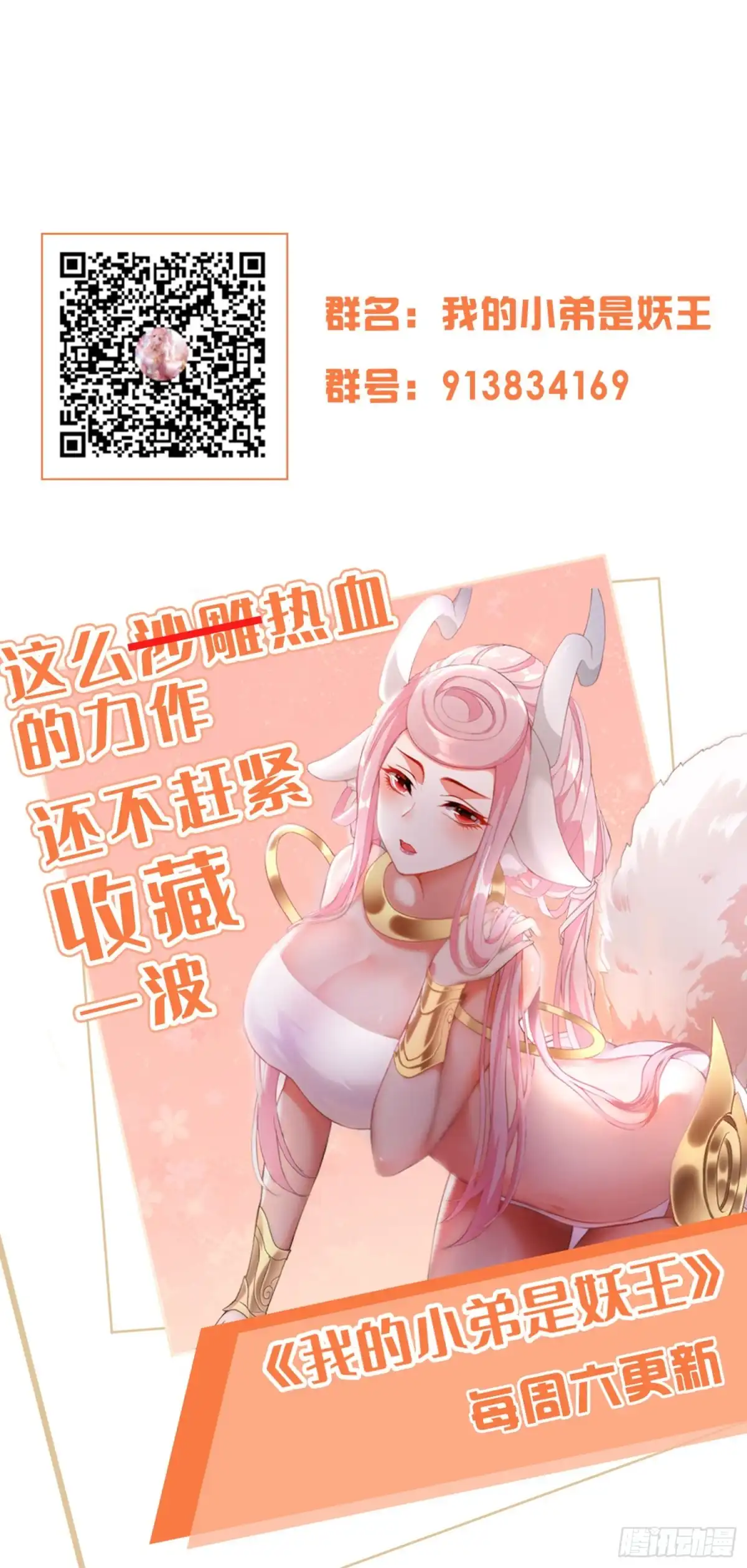 《我的小弟是妖王》噩梦 第23页