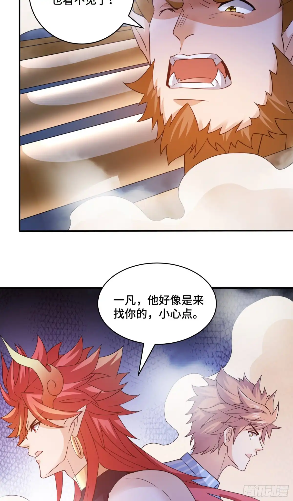《我的小弟是妖王》猪八戒？ 第18页