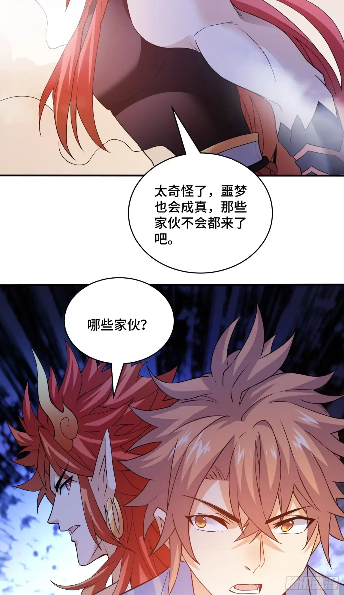 《我的小弟是妖王》猪八戒？ 第19页