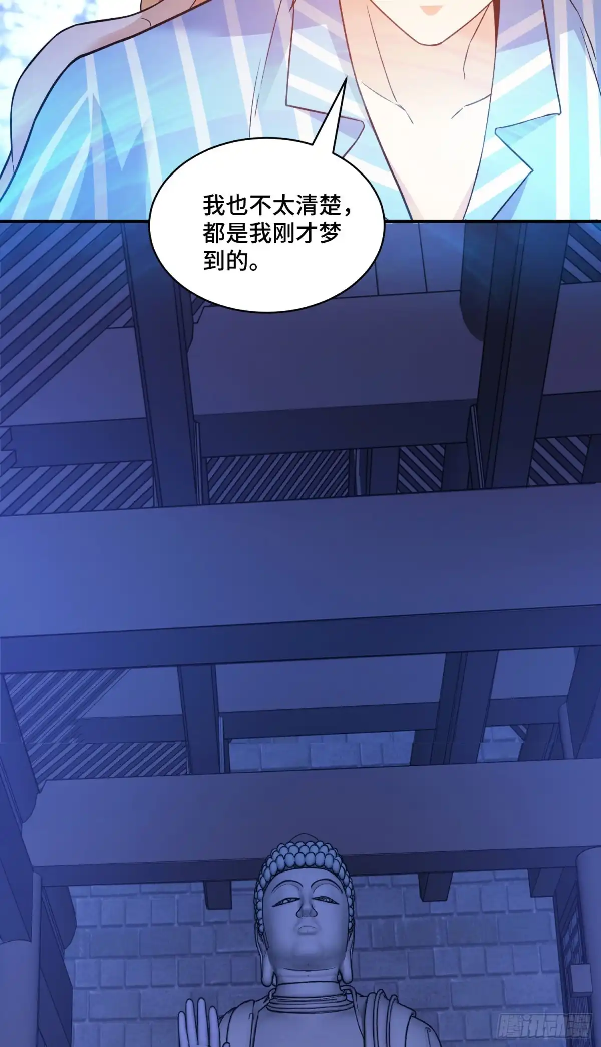 《我的小弟是妖王》猪八戒？ 第20页