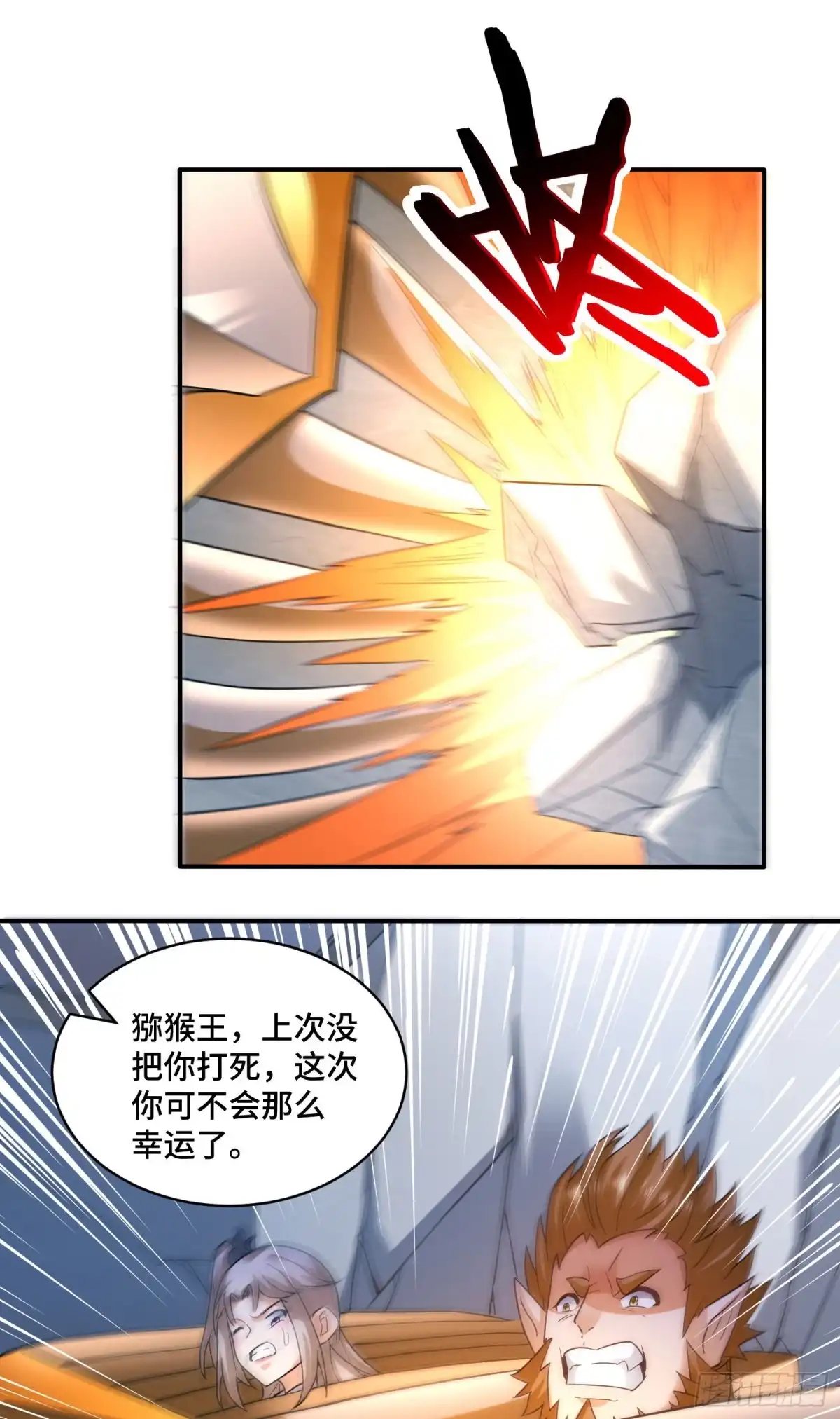 《我的小弟是妖王》猪八戒？ 第13页