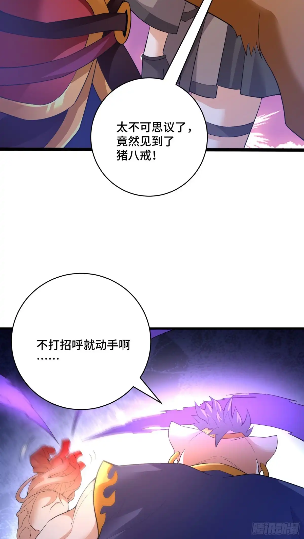 《我的小弟是妖王》猪八戒？ 第5页