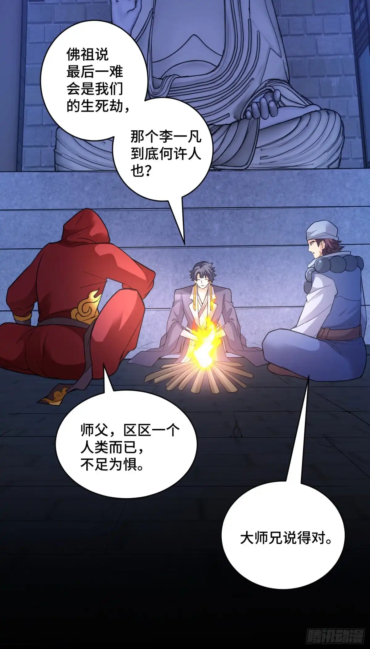 《我的小弟是妖王》猪八戒？ 第21页