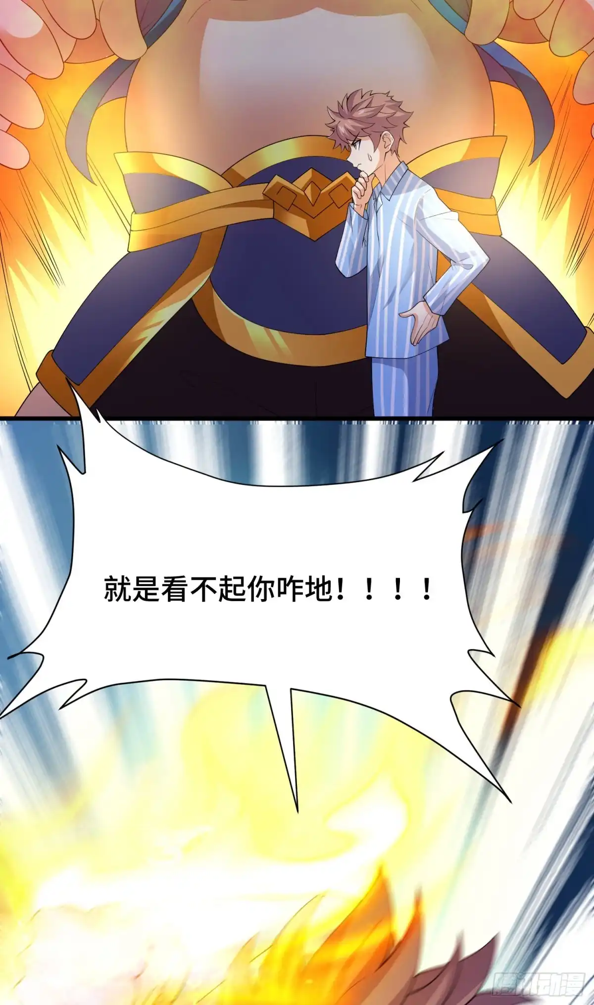 《我的小弟是妖王》猪八戒？ 第23页
