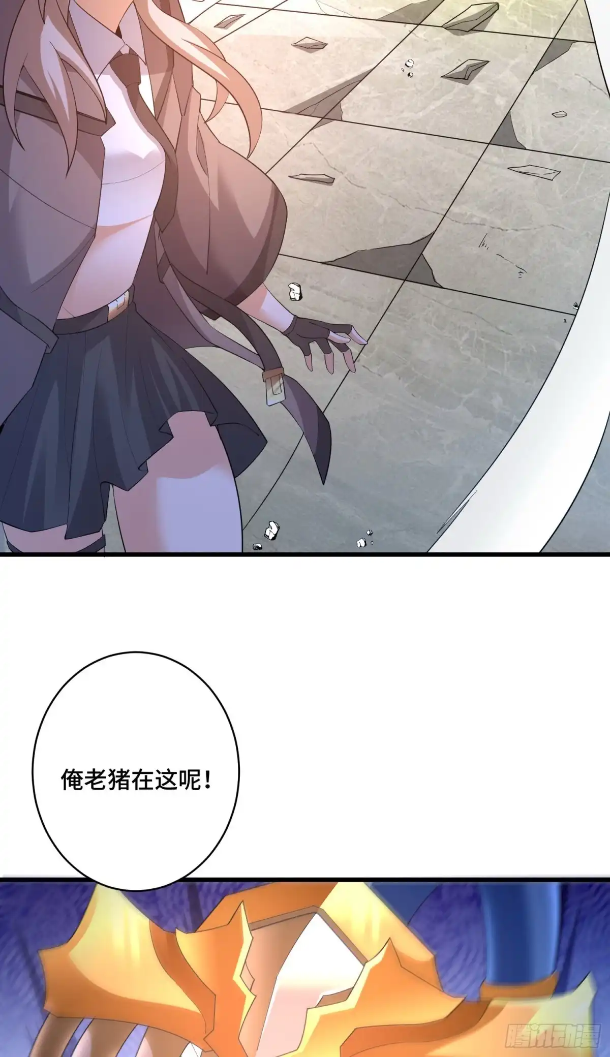 《我的小弟是妖王》猪八戒？ 第11页