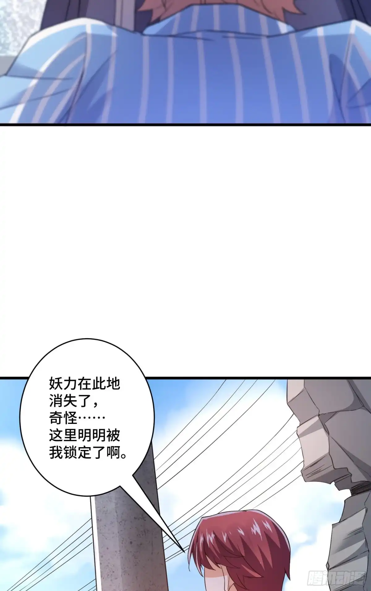 《我的小弟是妖王》因果 第15页