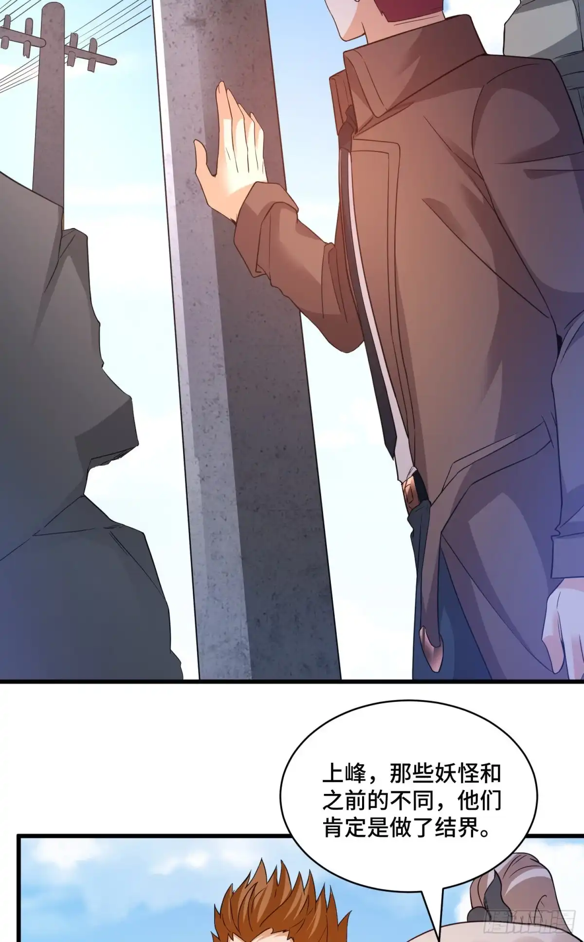 《我的小弟是妖王》因果 第16页