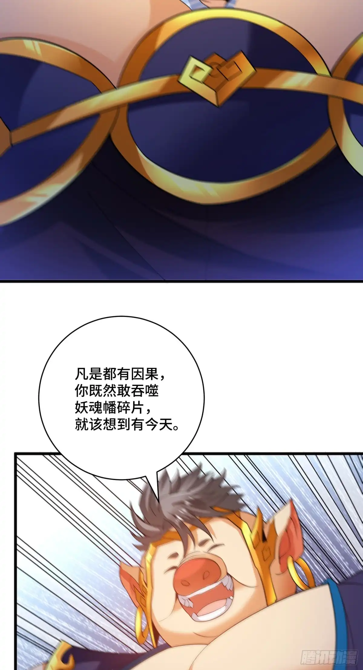 《我的小弟是妖王》因果 第10页