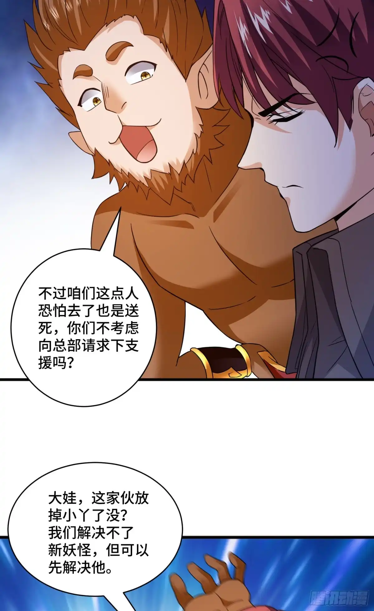 《我的小弟是妖王》因果 第18页
