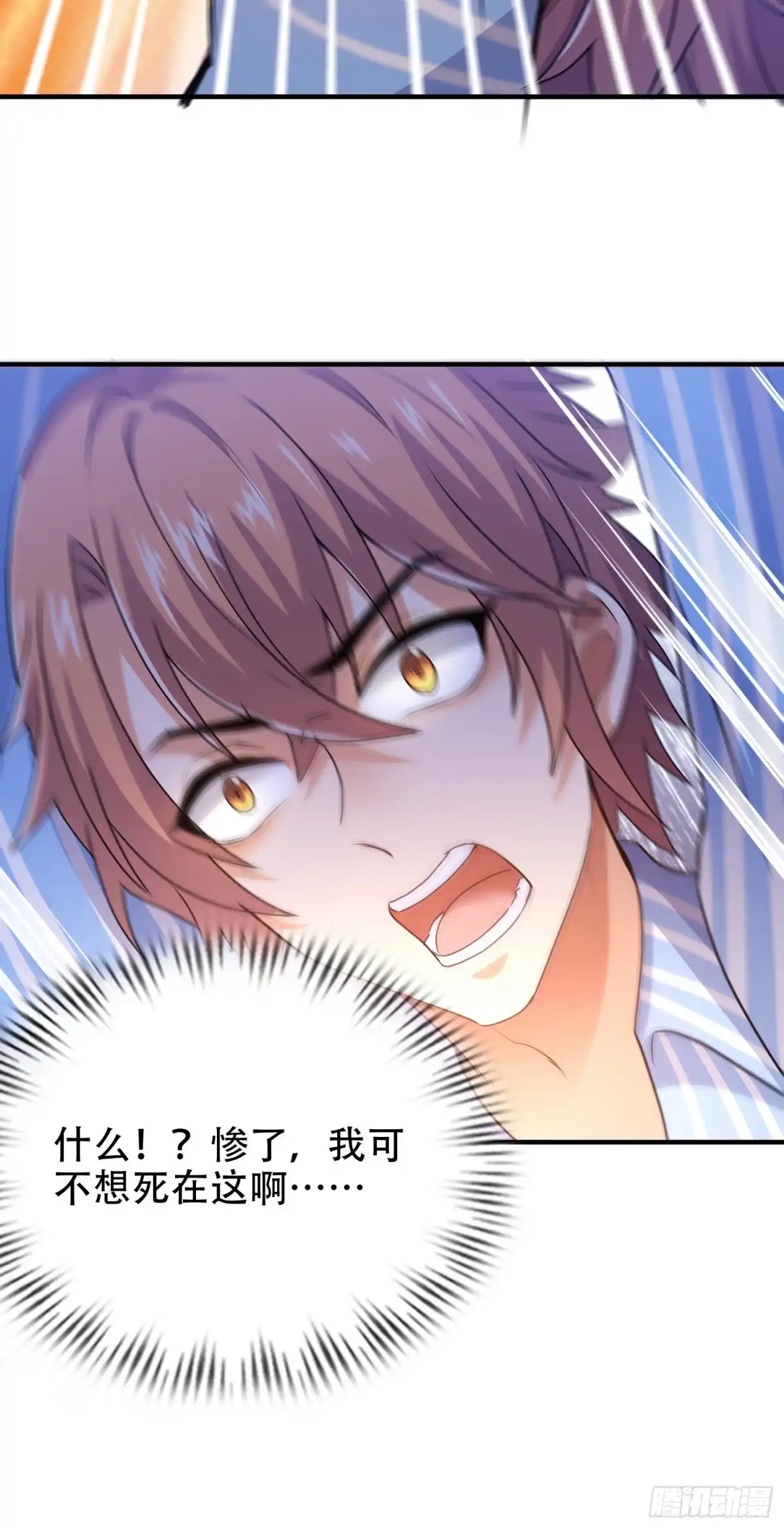 《我的小弟是妖王》放长线钓大鱼 第10页