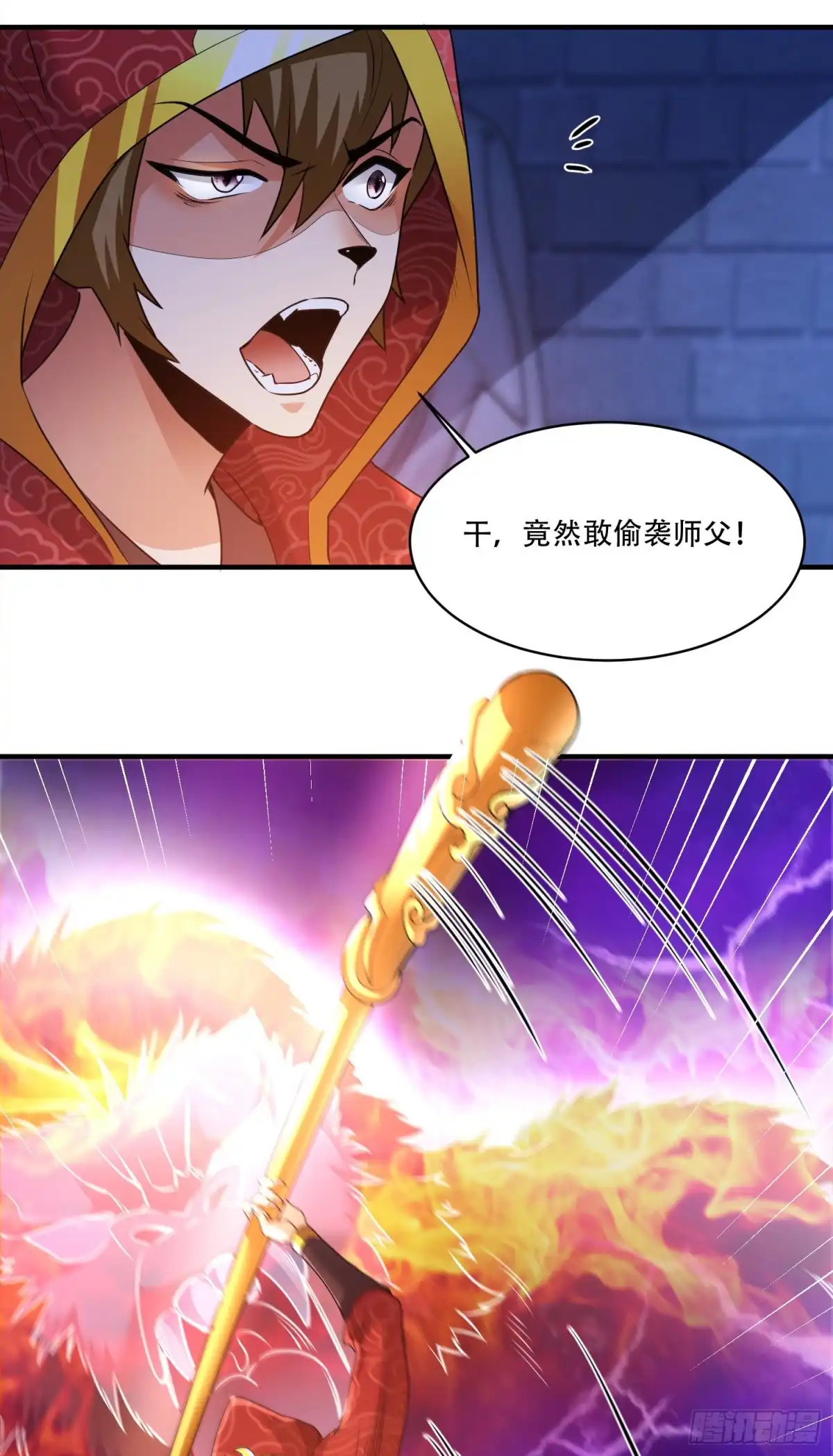 《我的小弟是妖王》放长线钓大鱼 第15页
