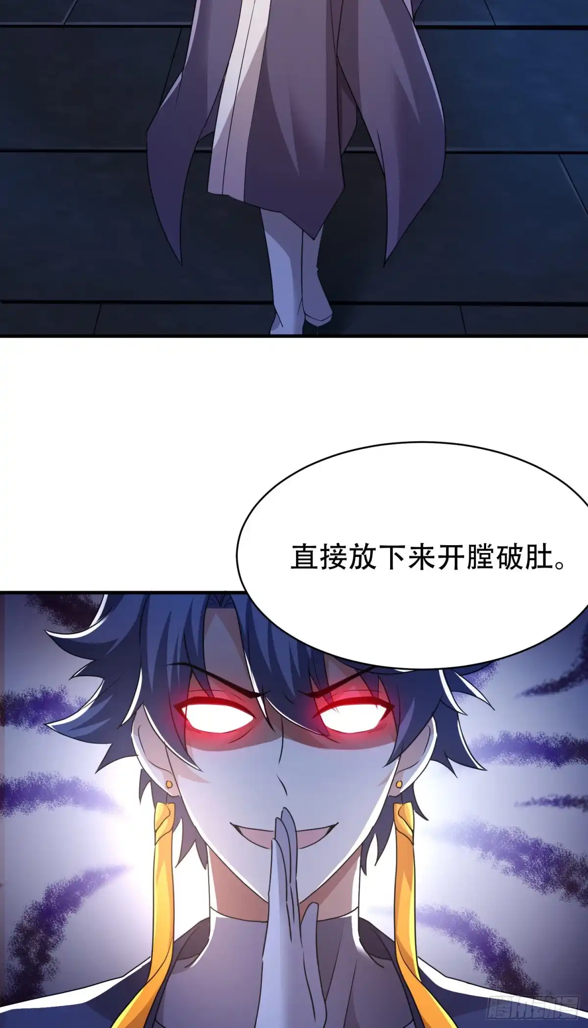《我的小弟是妖王》放长线钓大鱼 第6页