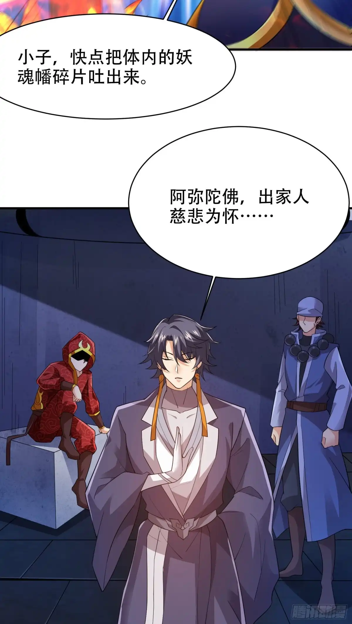 《我的小弟是妖王》放长线钓大鱼 第5页