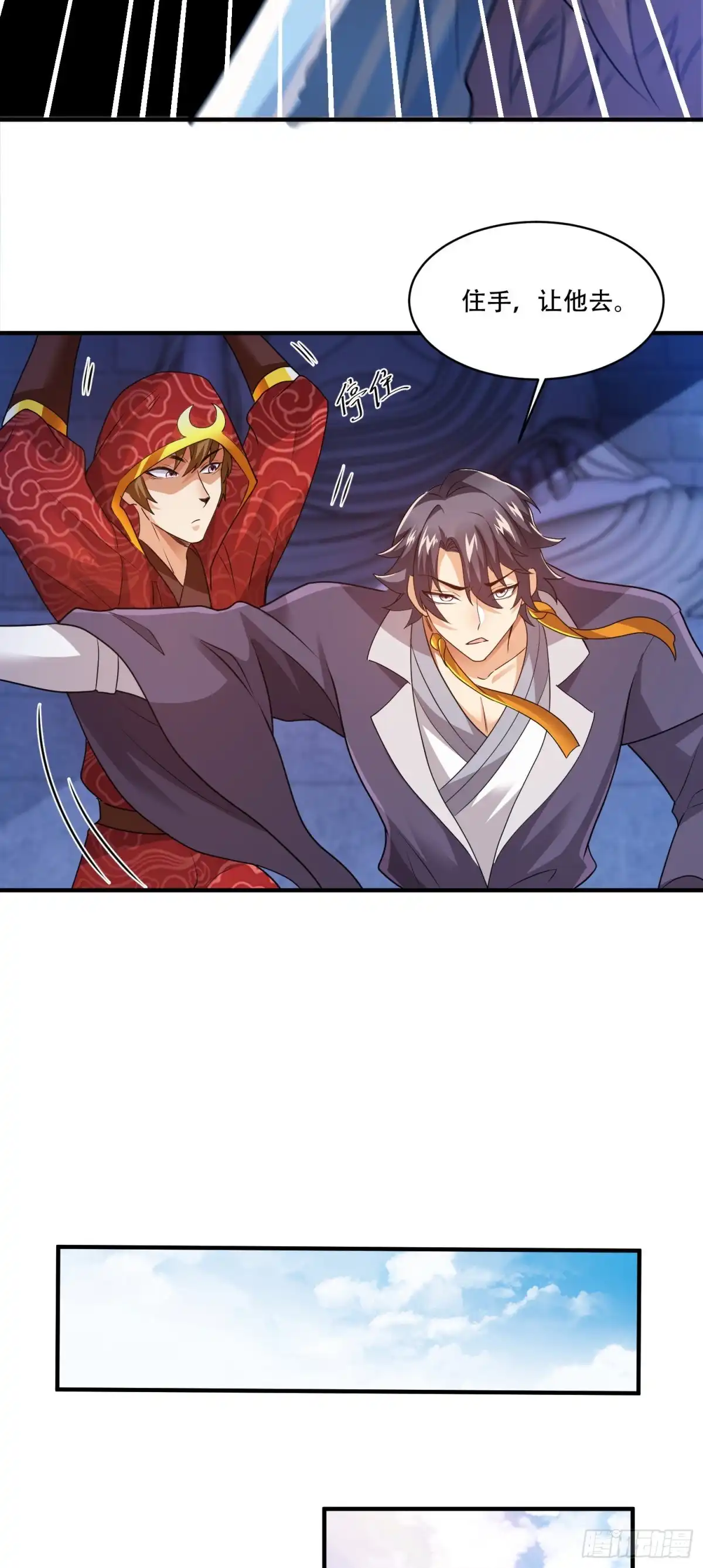 《我的小弟是妖王》放长线钓大鱼 第17页