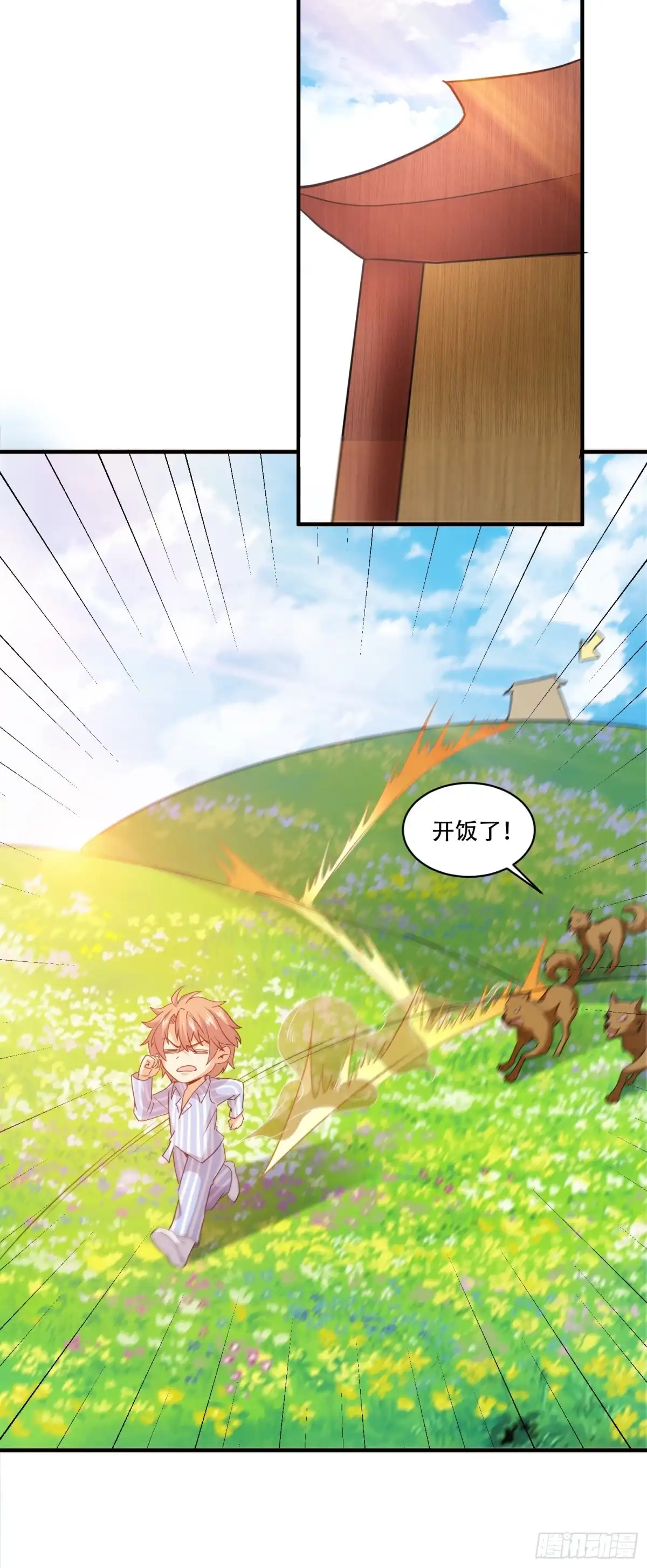 《我的小弟是妖王》放长线钓大鱼 第18页