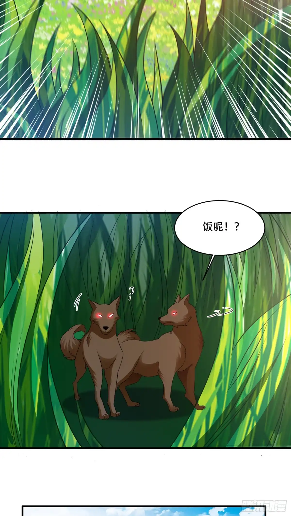 《我的小弟是妖王》放长线钓大鱼 第22页
