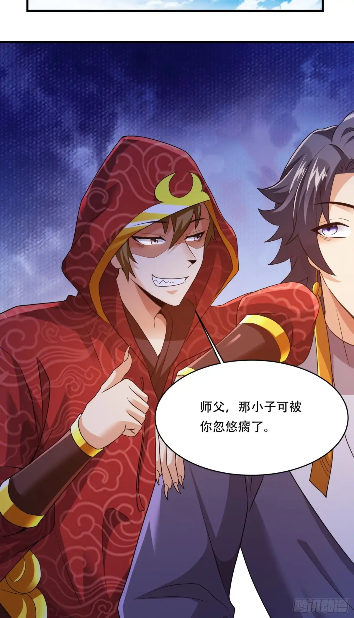 《我的小弟是妖王》放长线钓大鱼 第23页