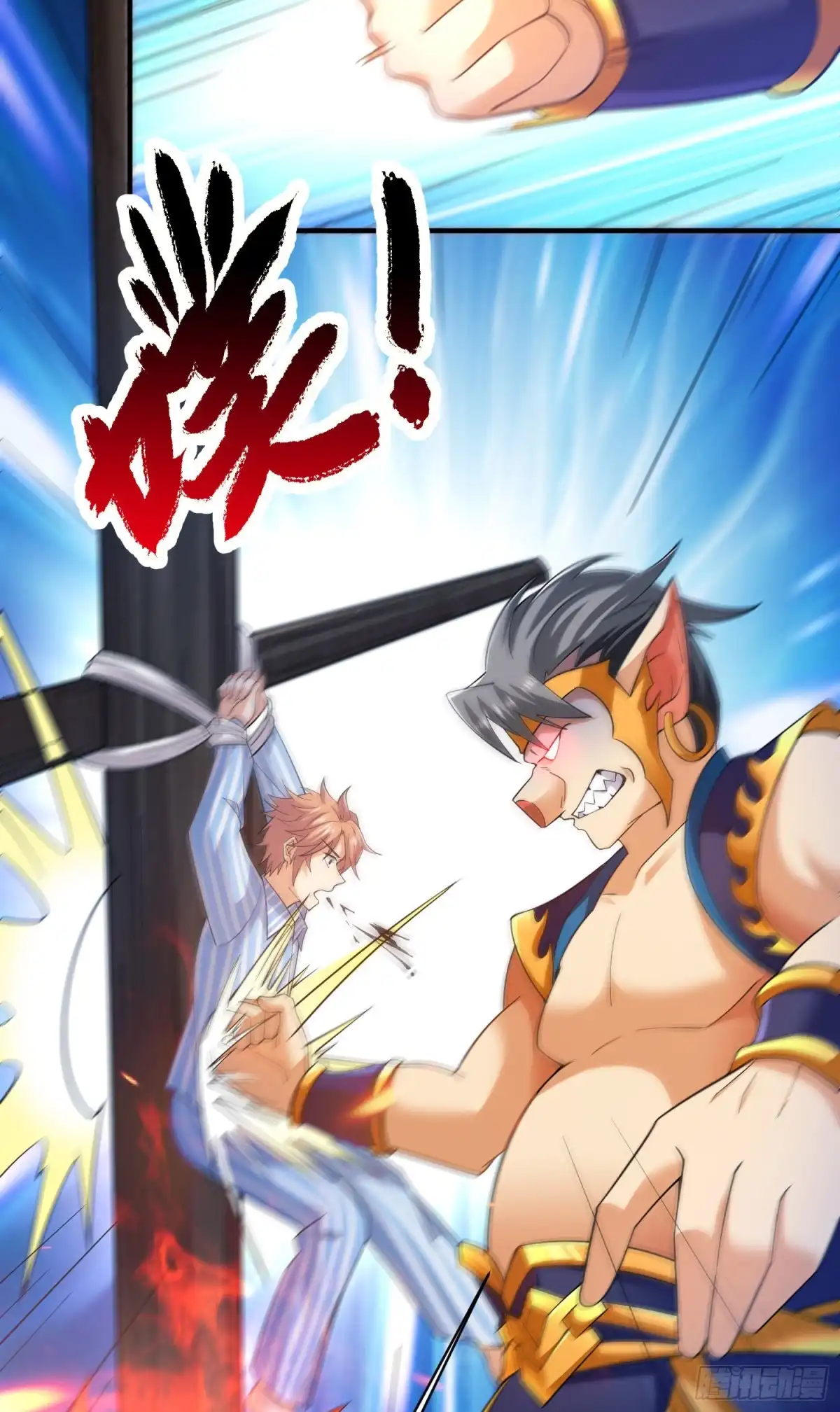 《我的小弟是妖王》放长线钓大鱼 第4页