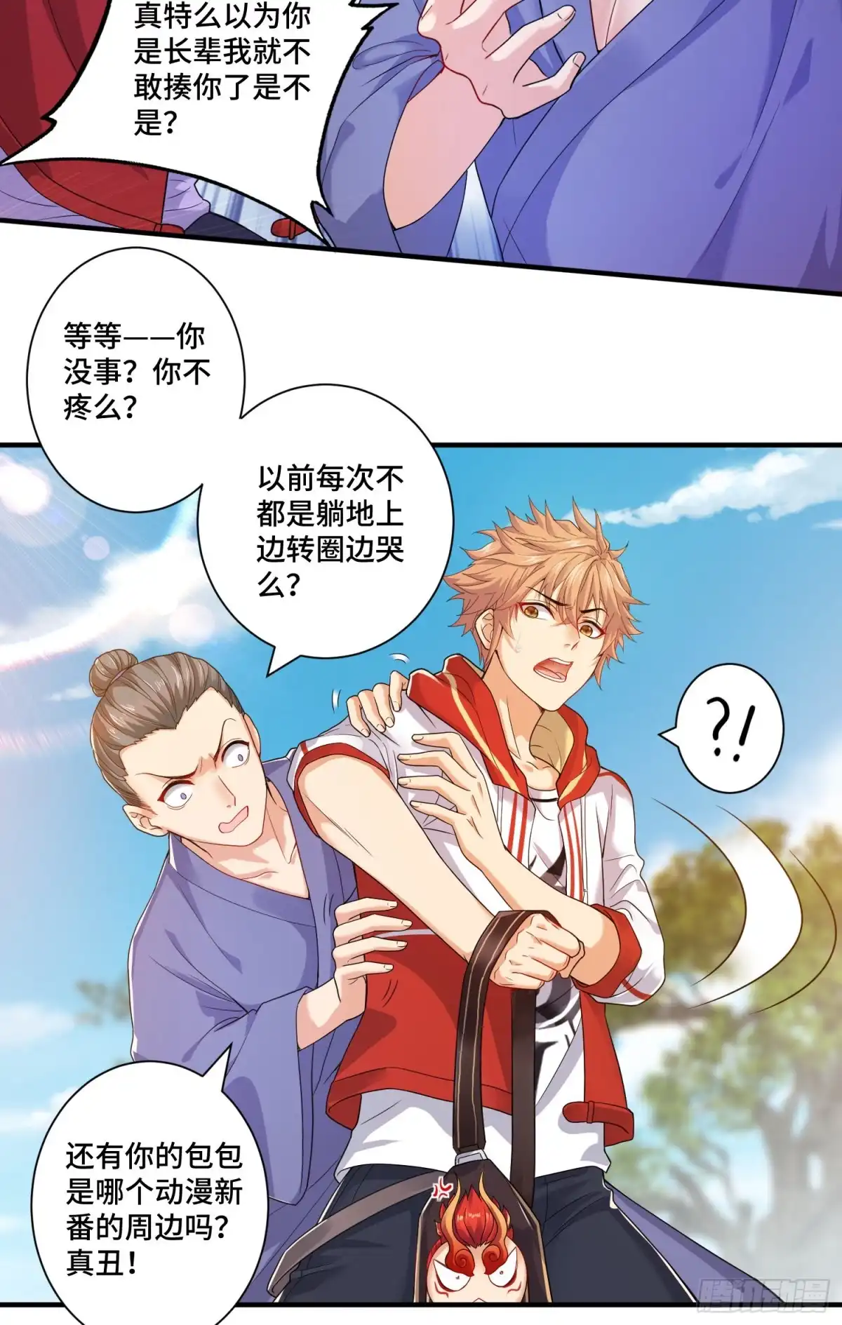 《我的小弟是妖王》土地爷莫怪 第7页
