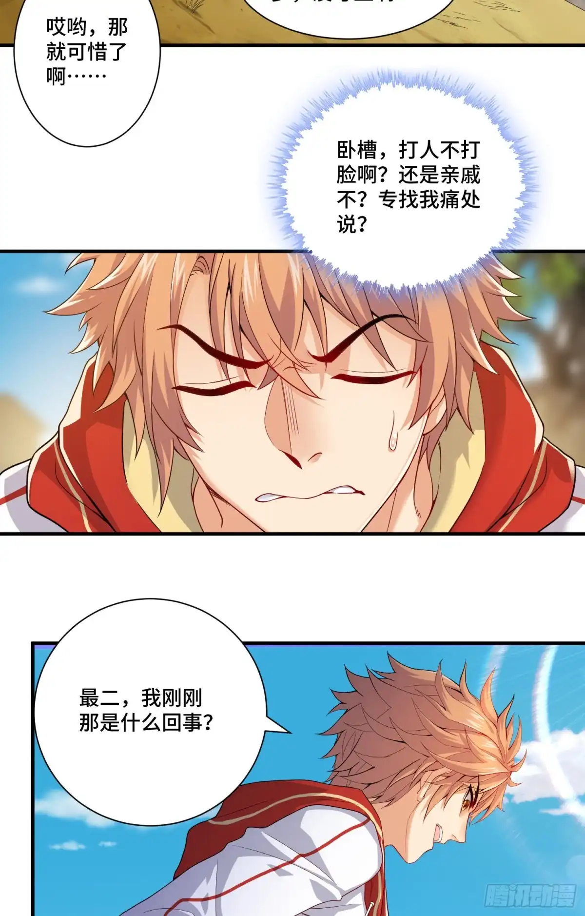 《我的小弟是妖王》土地爷莫怪 第12页