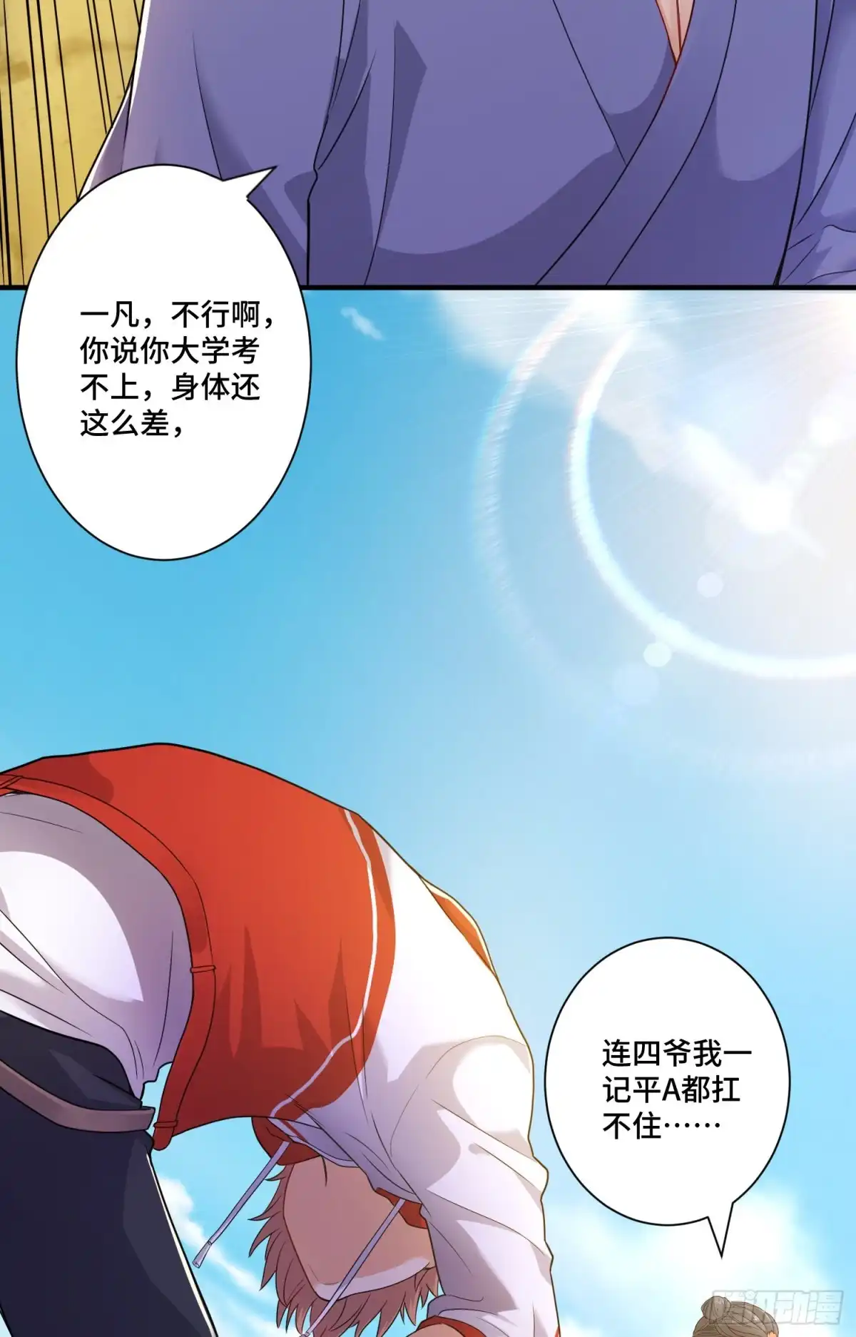 《我的小弟是妖王》土地爷莫怪 第4页