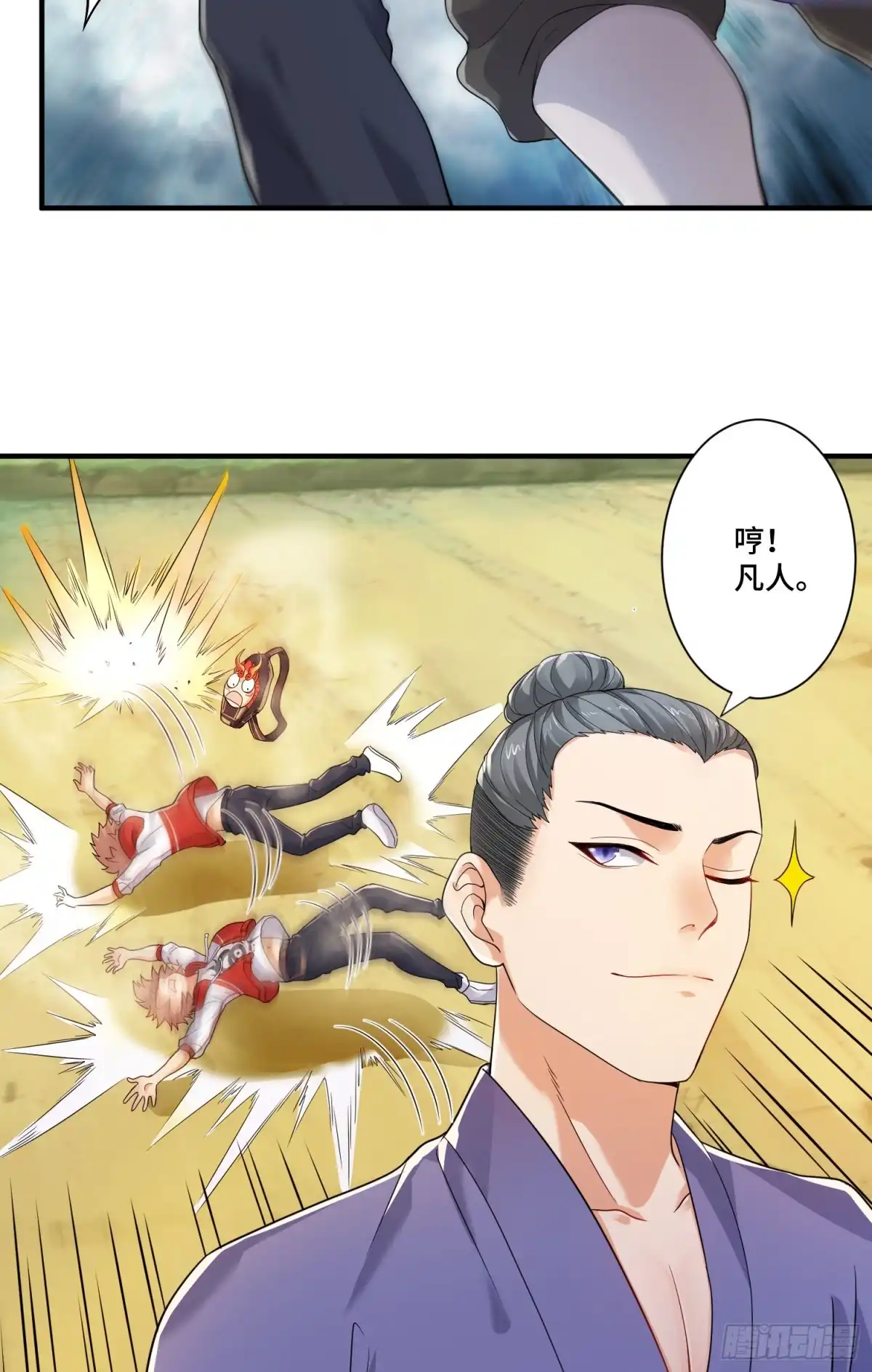 《我的小弟是妖王》土地爷莫怪 第3页