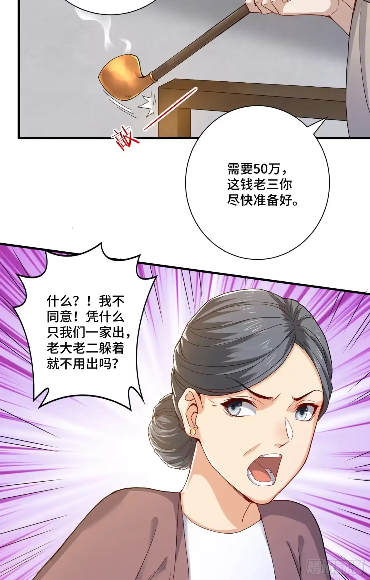 《我的小弟是妖王》土地爷莫怪 第20页