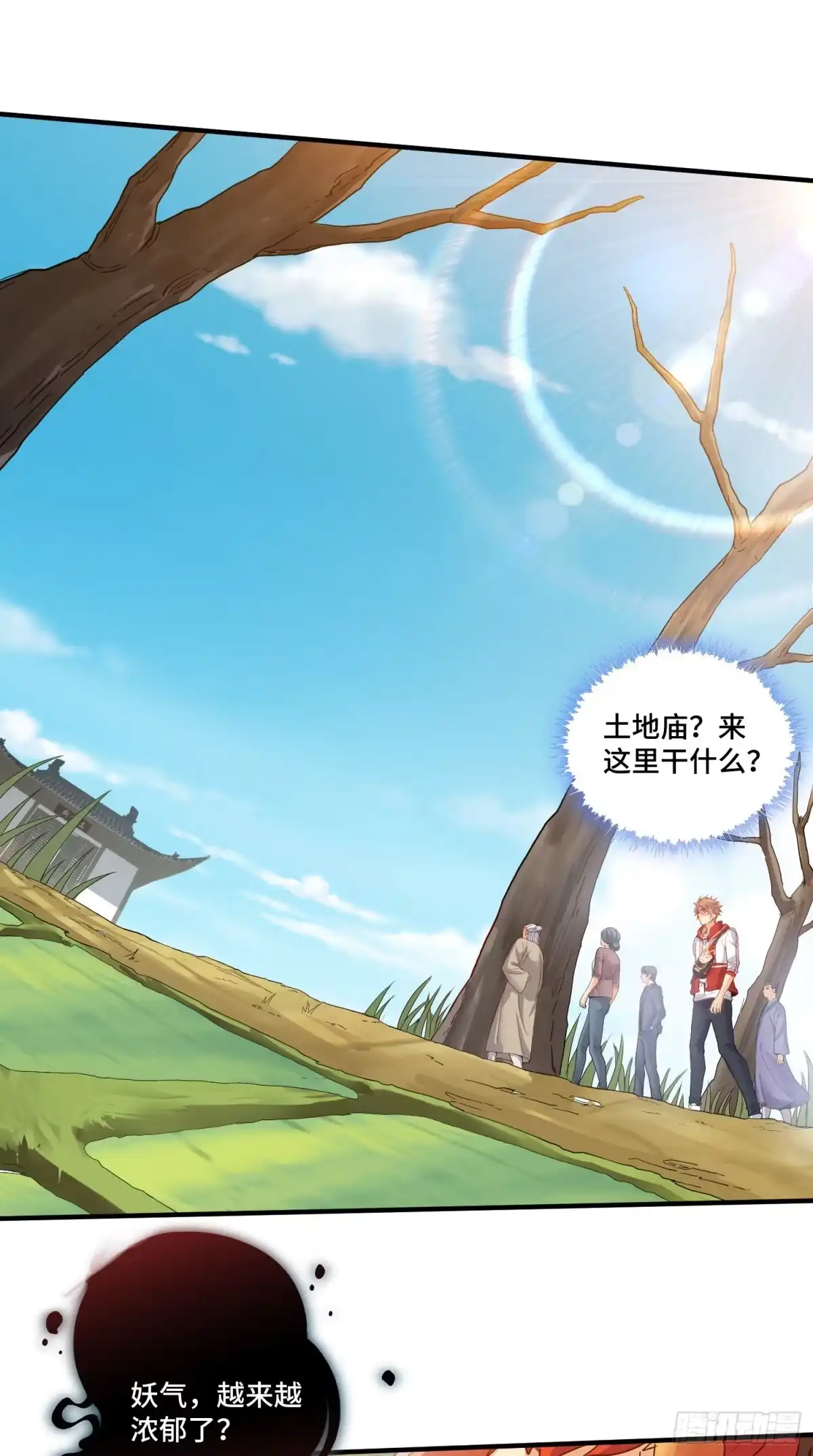 《我的小弟是妖王》土地爷莫怪 第27页