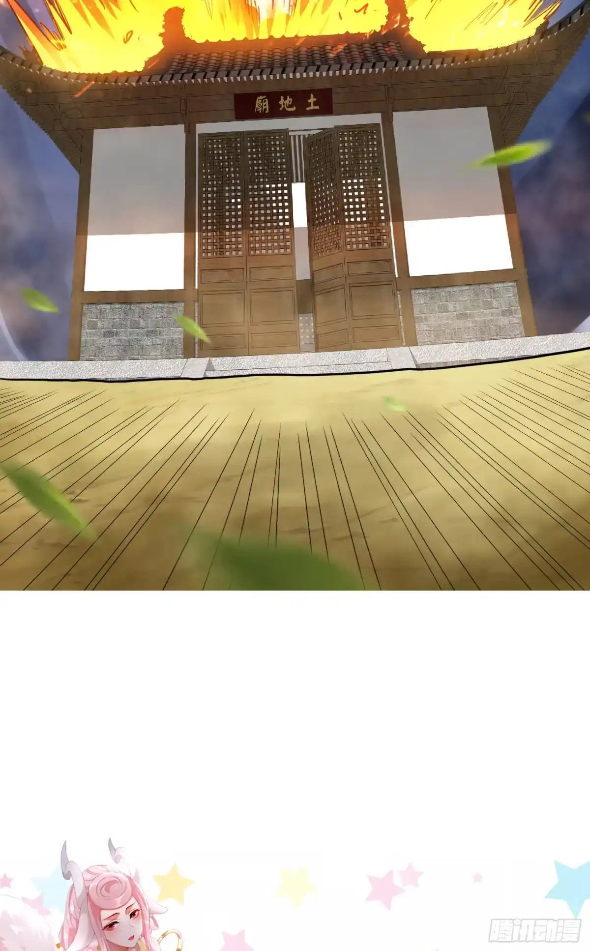 《我的小弟是妖王》土地爷莫怪 第38页