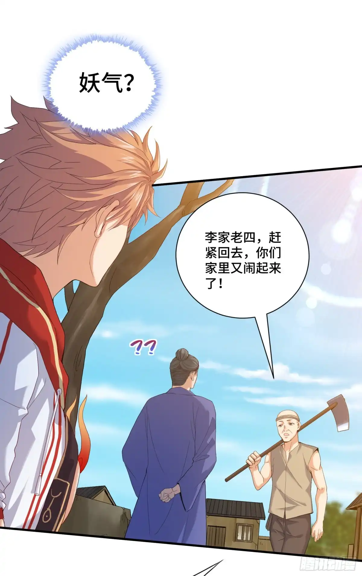 《我的小弟是妖王》土地爷莫怪 第14页