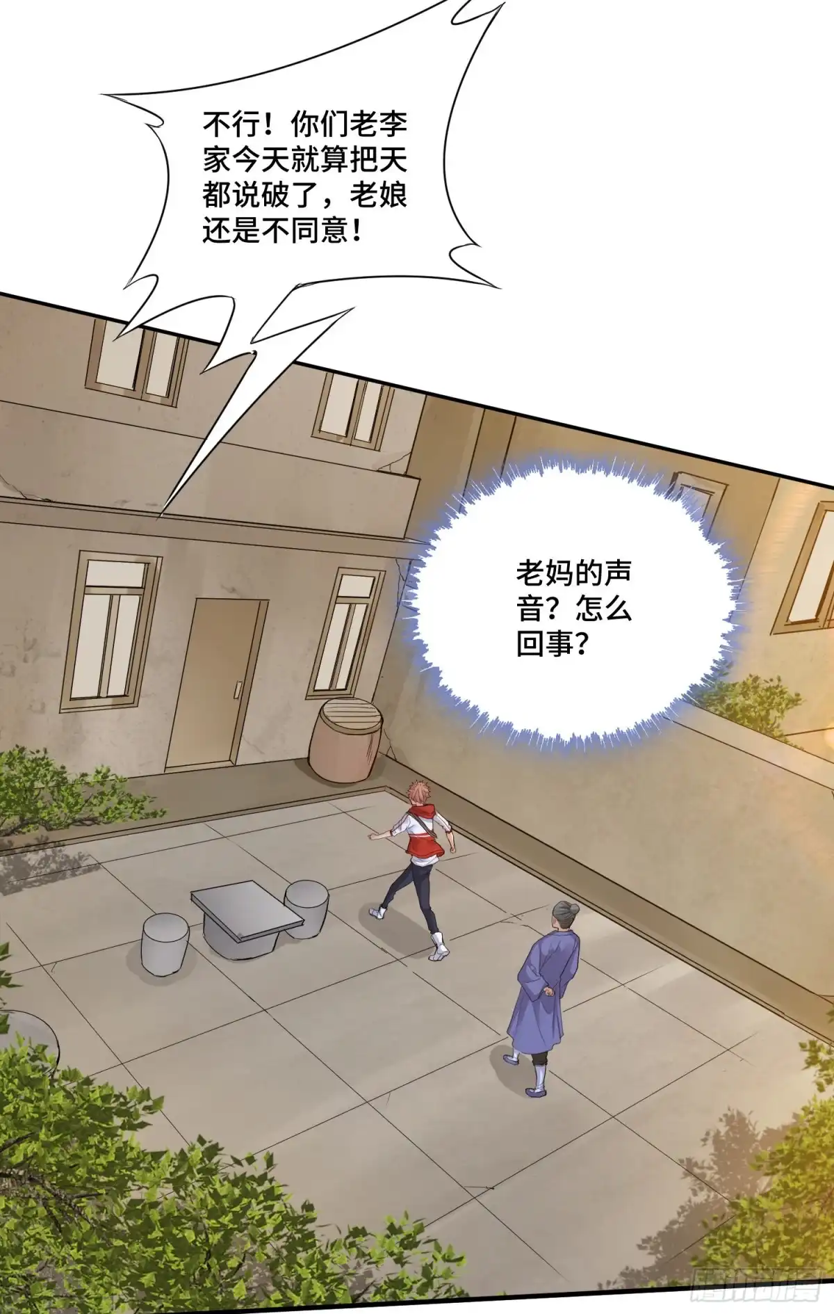 《我的小弟是妖王》土地爷莫怪 第15页