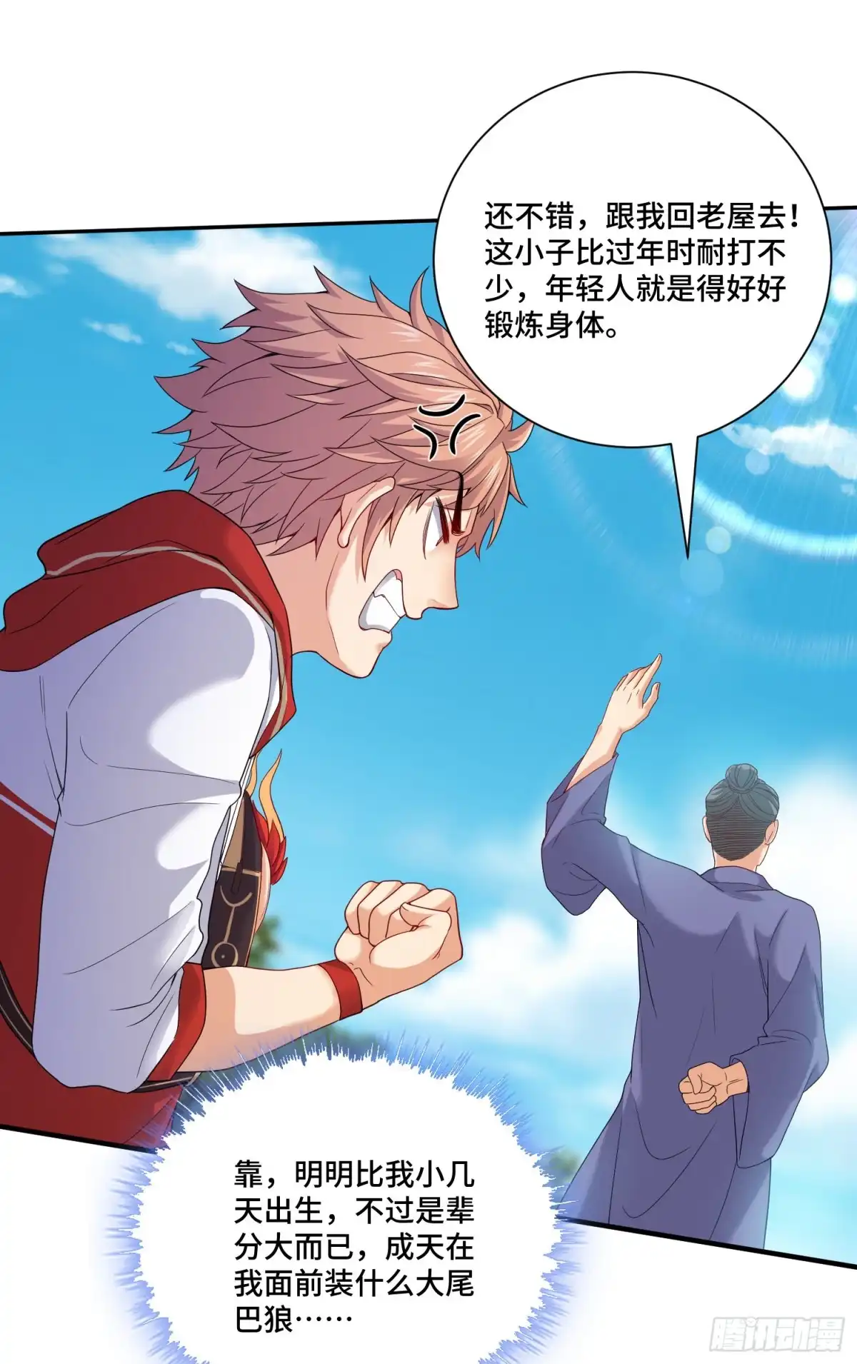 《我的小弟是妖王》土地爷莫怪 第10页
