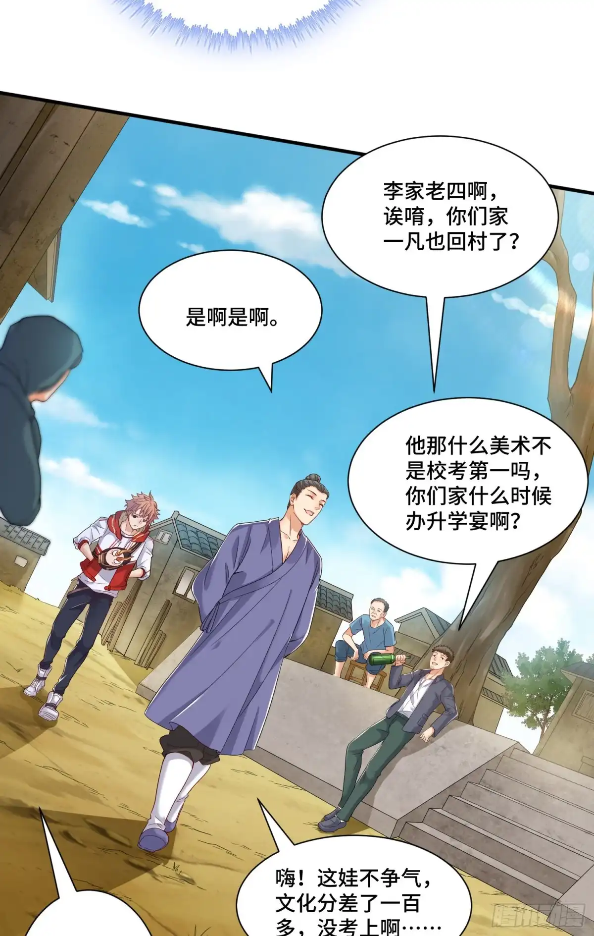 《我的小弟是妖王》土地爷莫怪 第11页